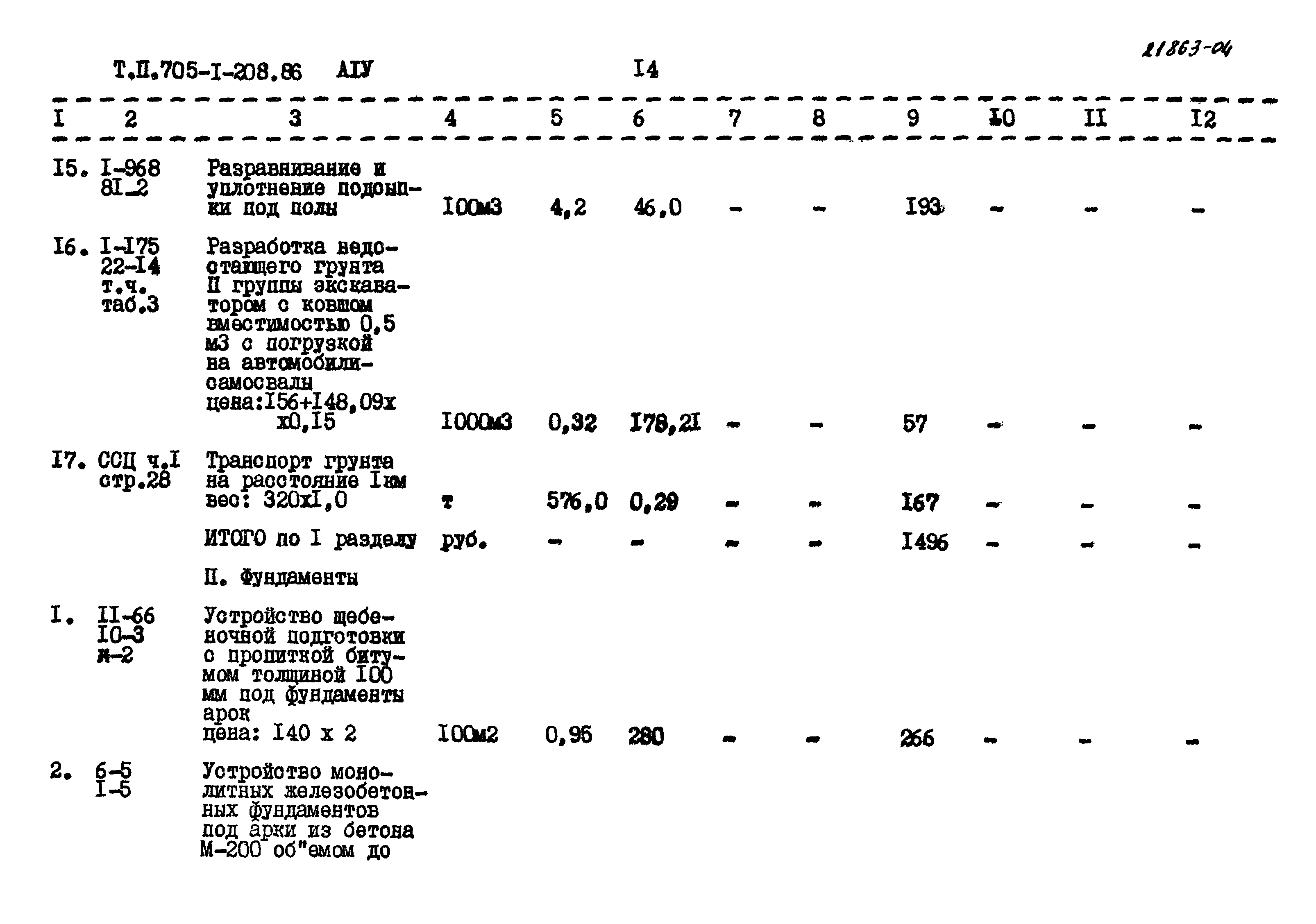 Типовой проект 705-1-208.86