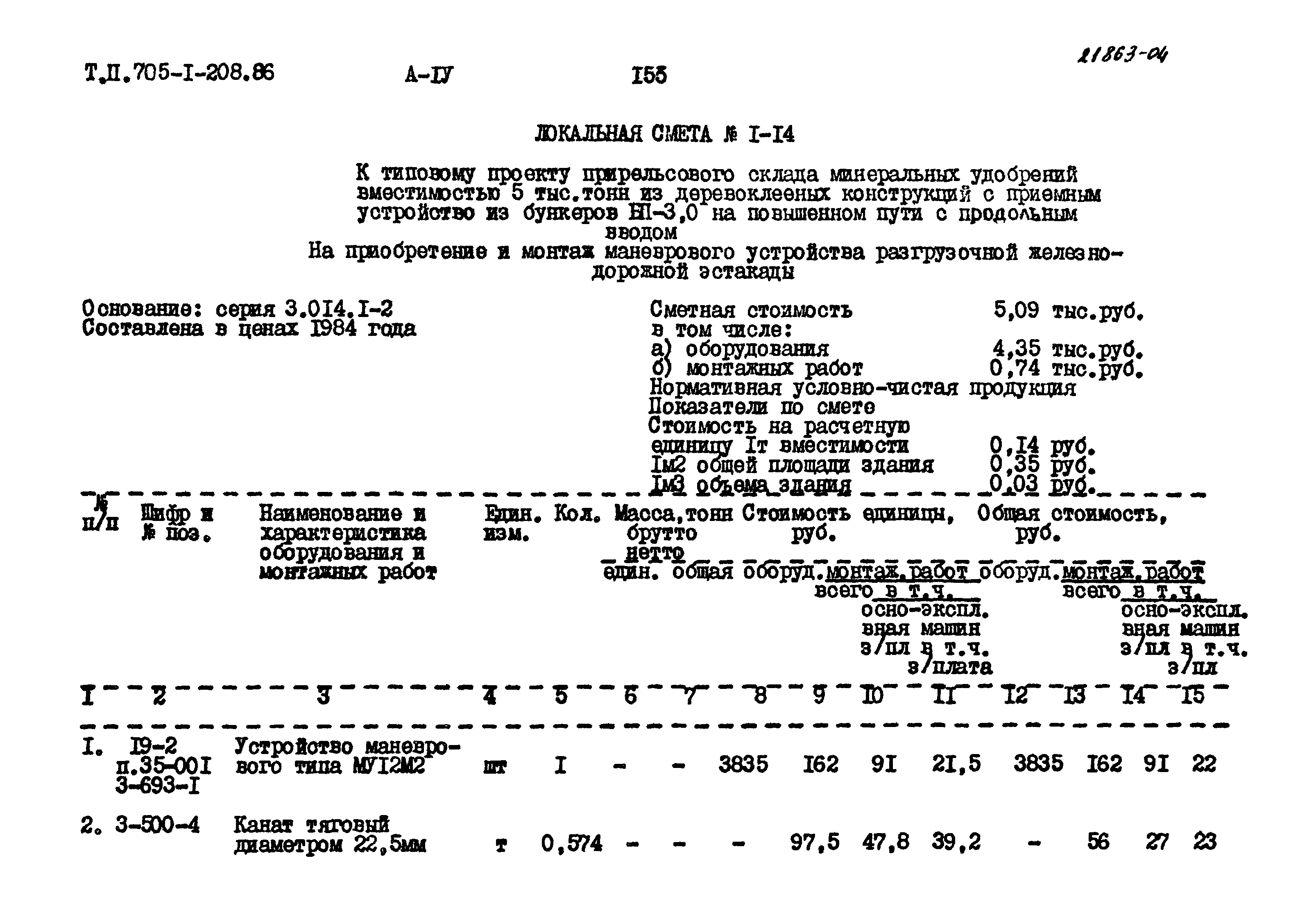 Типовой проект 705-1-208.86