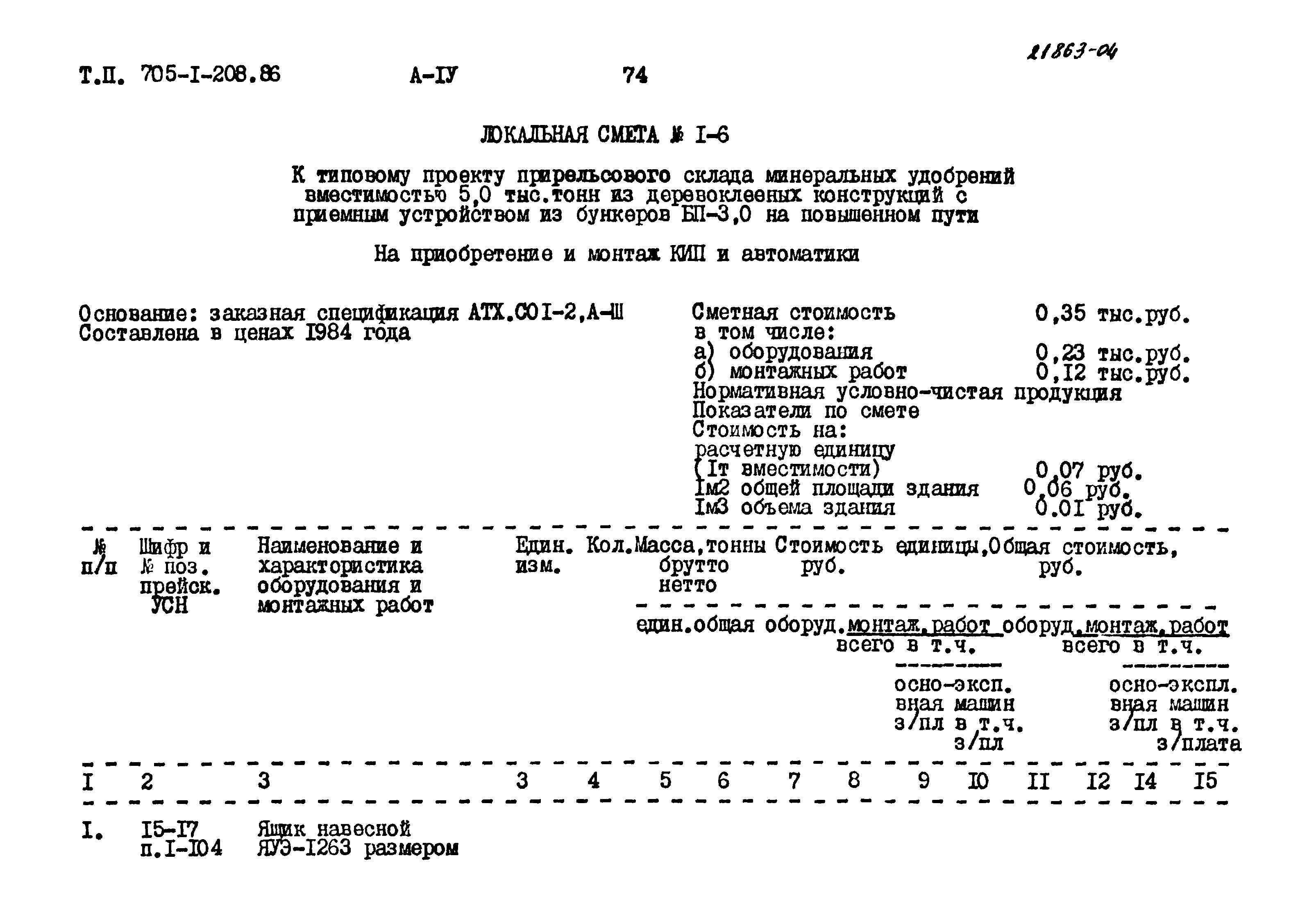 Типовой проект 705-1-208.86