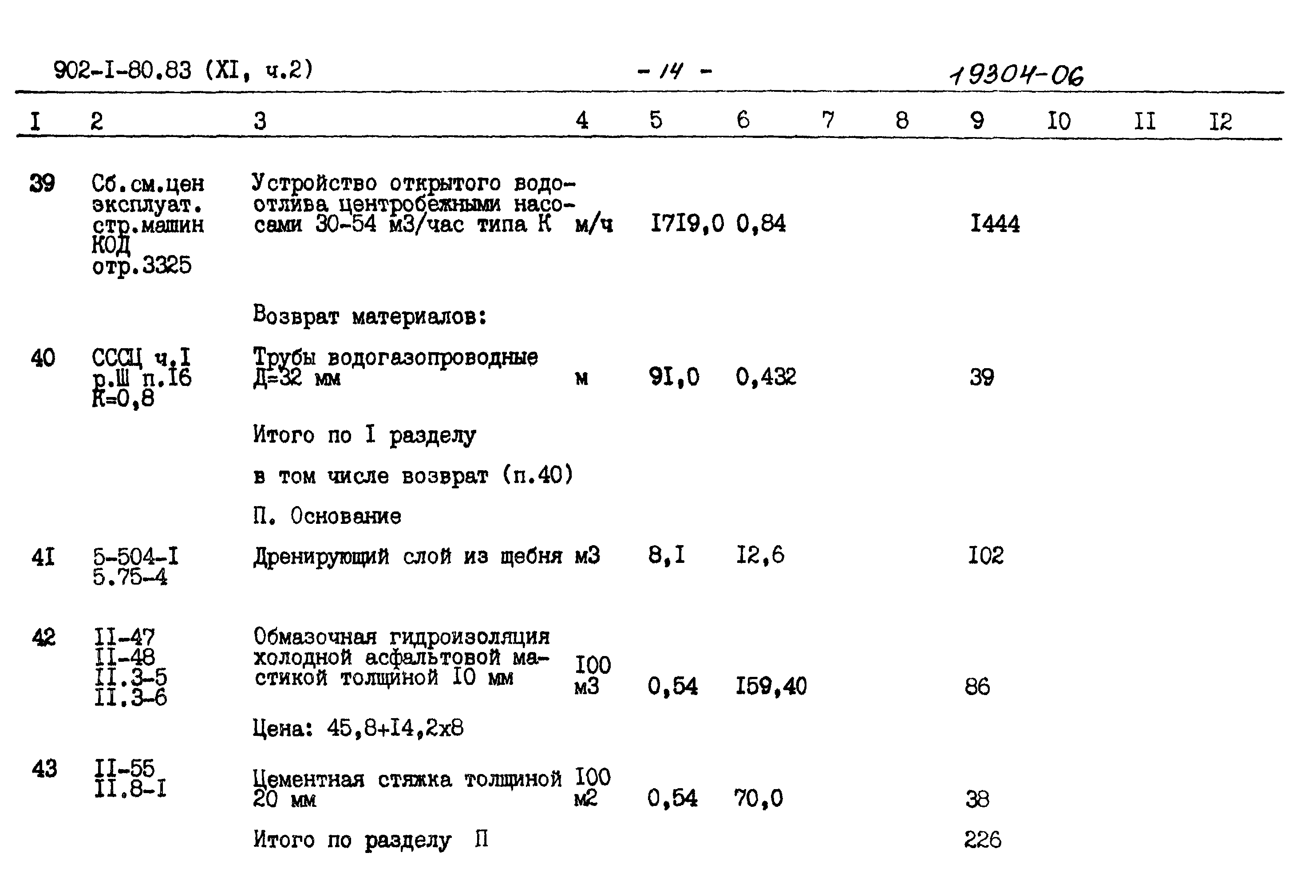 Типовой проект 902-1-80.83