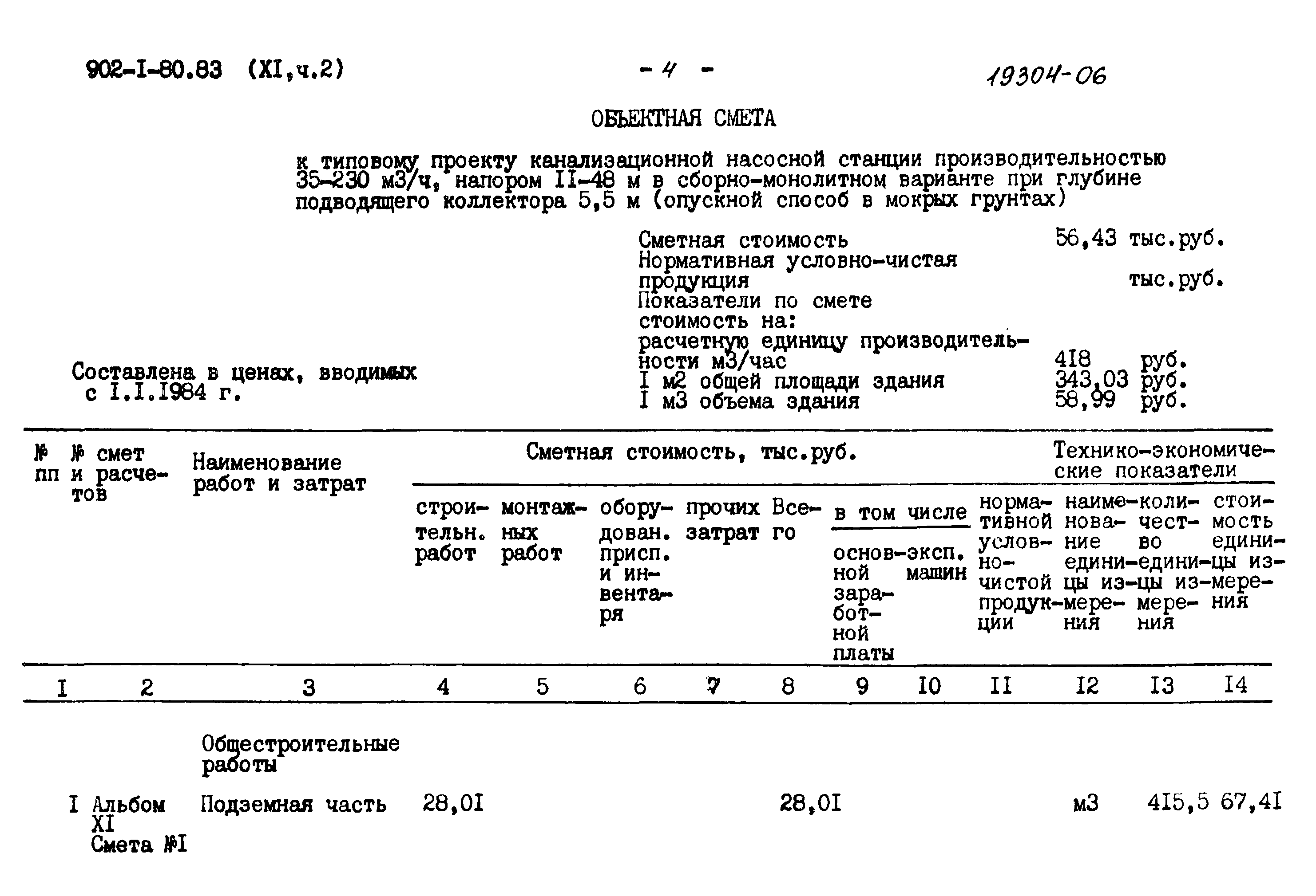 Типовой проект 902-1-80.83