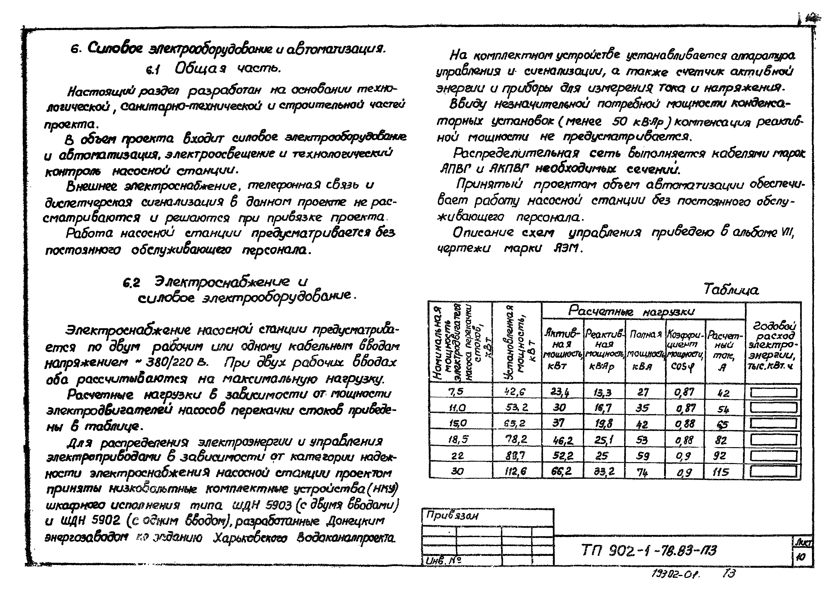 Типовой проект 902-1-80.83