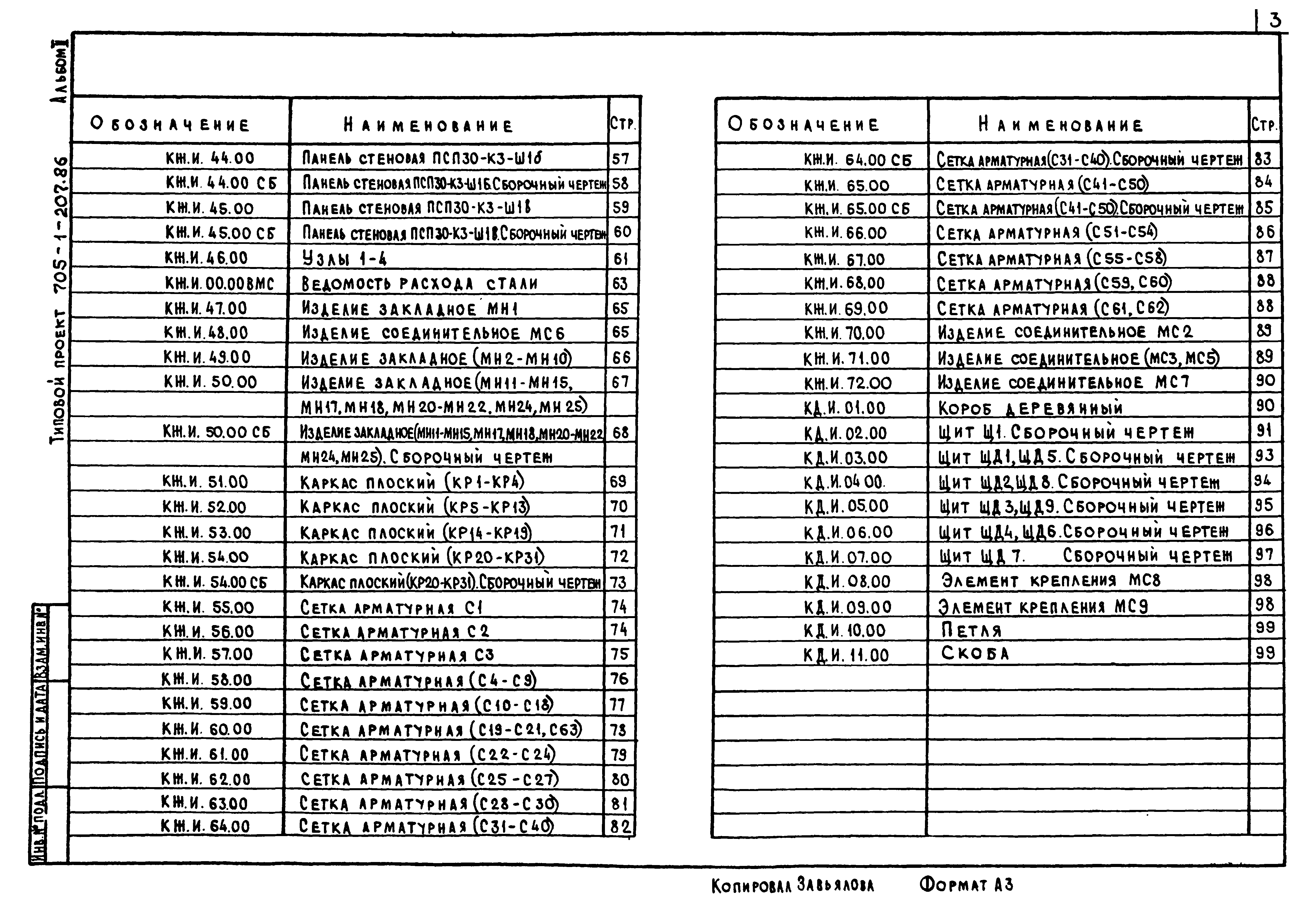 Типовой проект 705-1-207.86