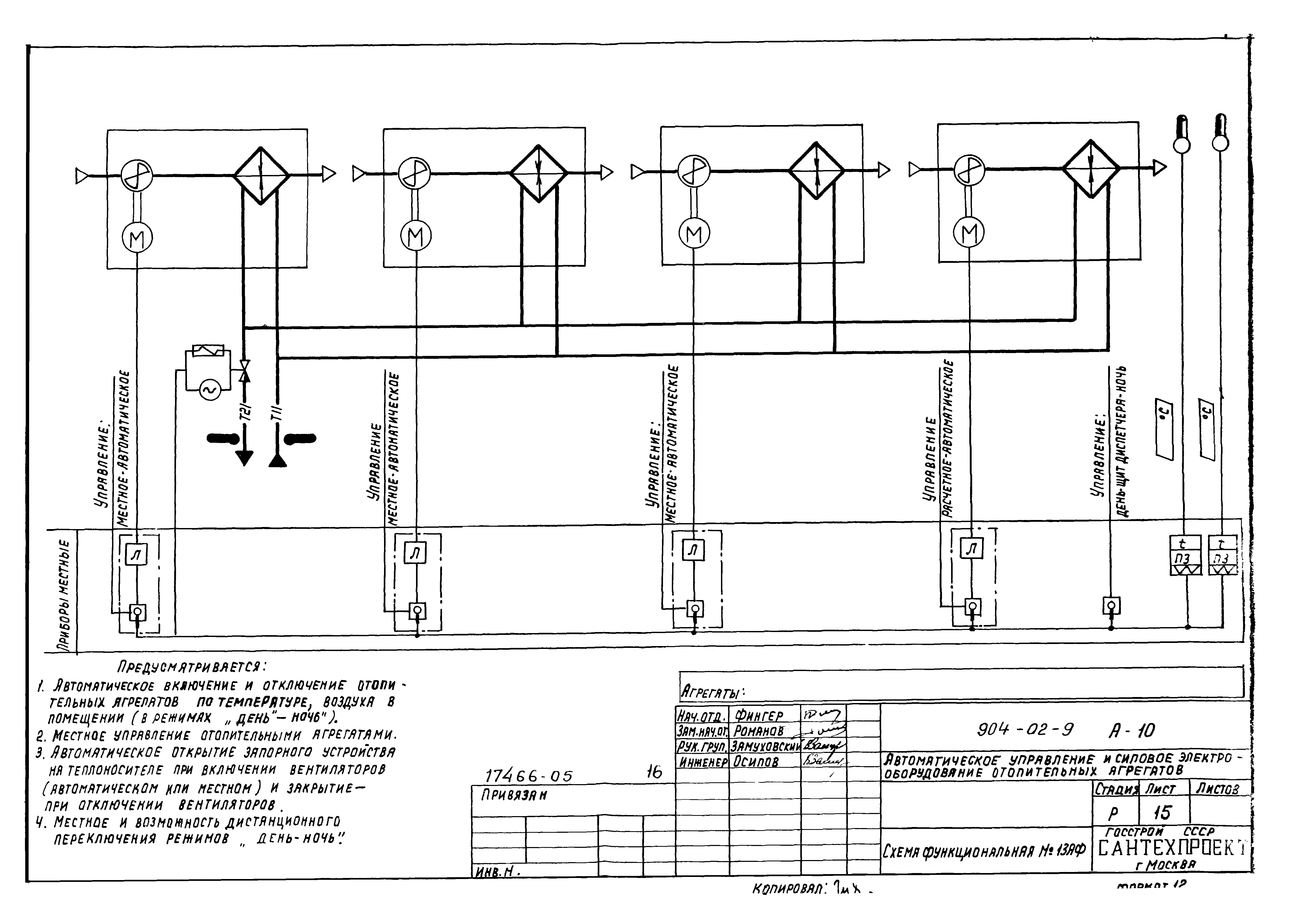 Типовые проектные решения 904-02-9