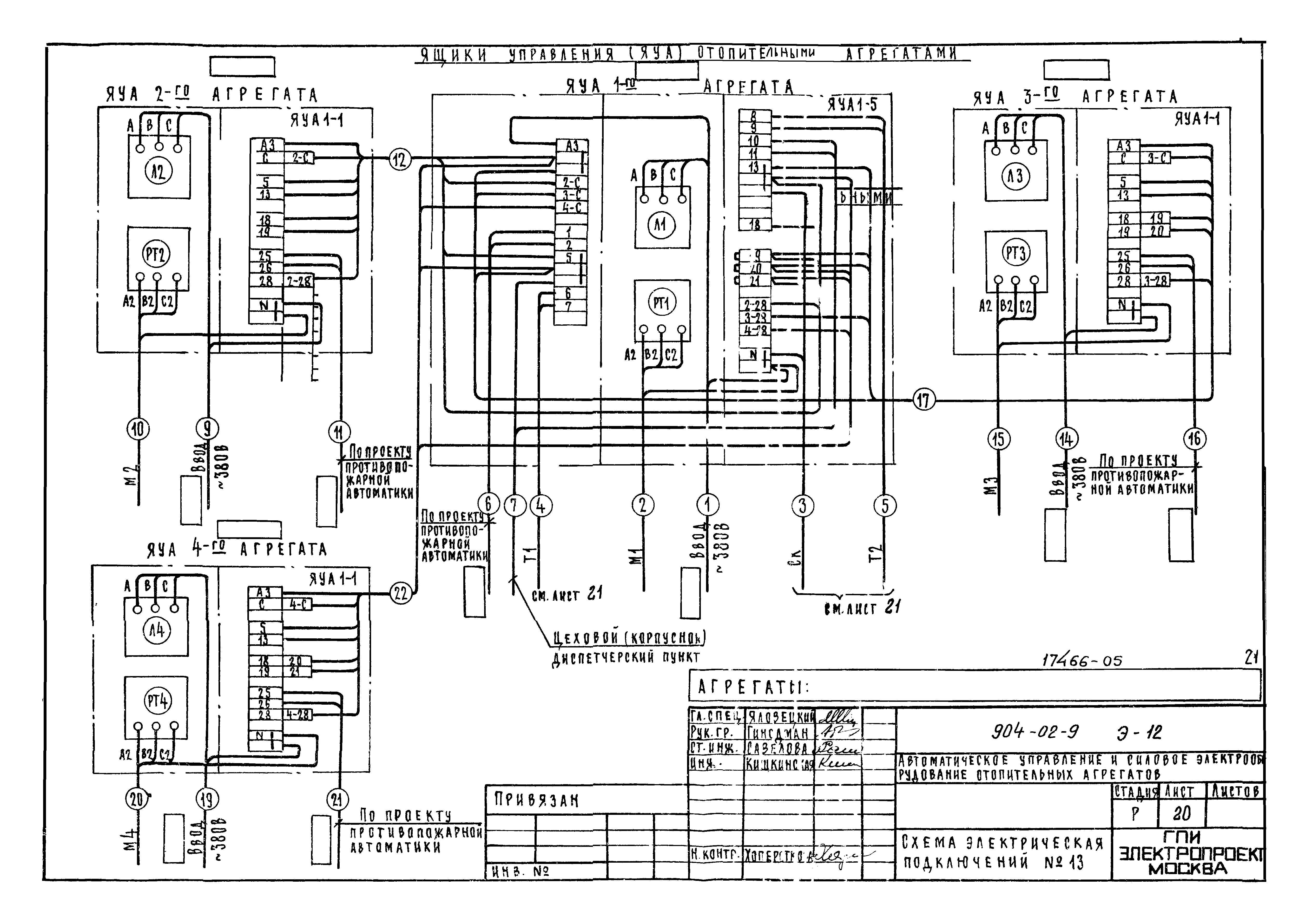 Типовые проектные решения 904-02-9