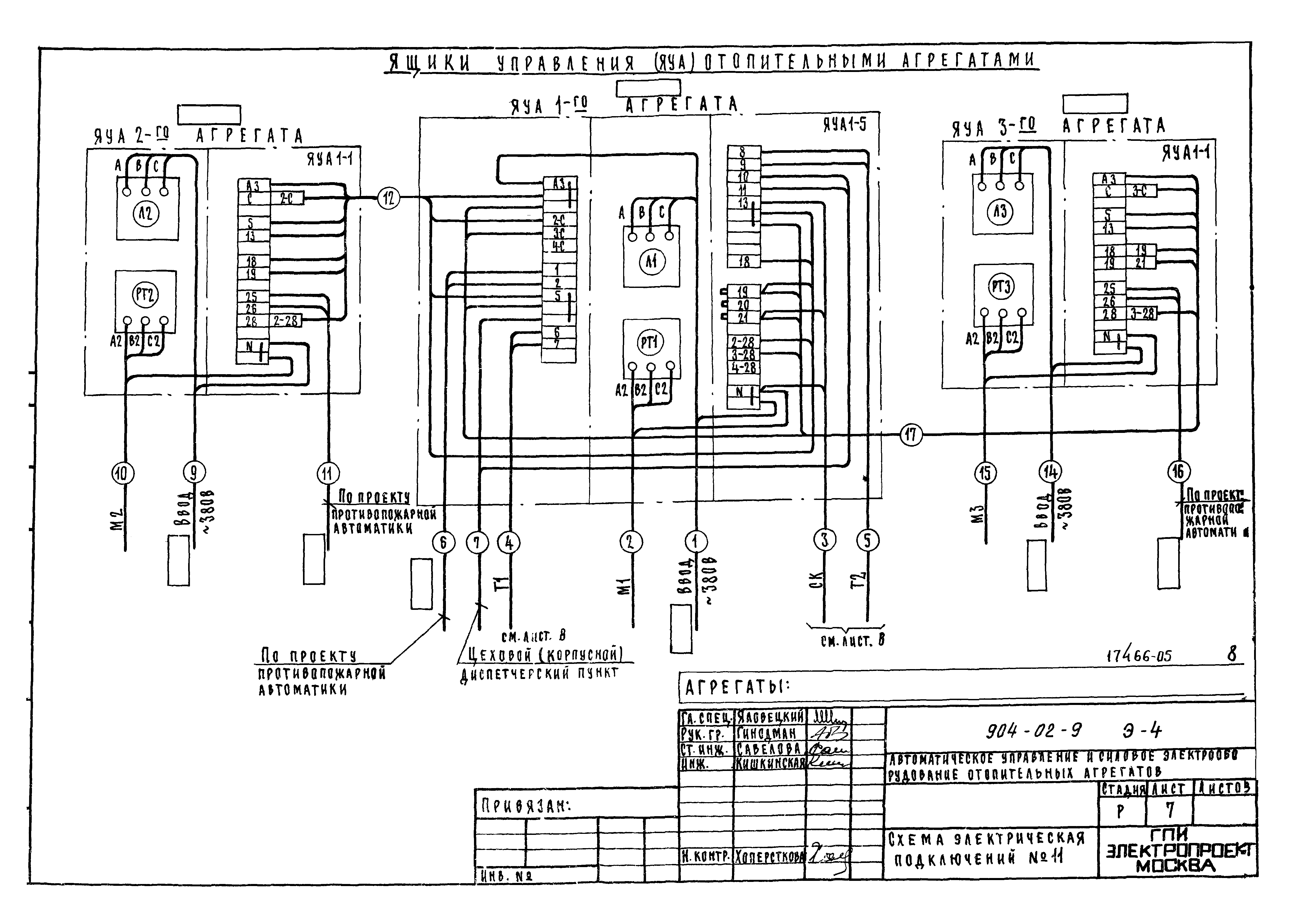 Типовые проектные решения 904-02-9