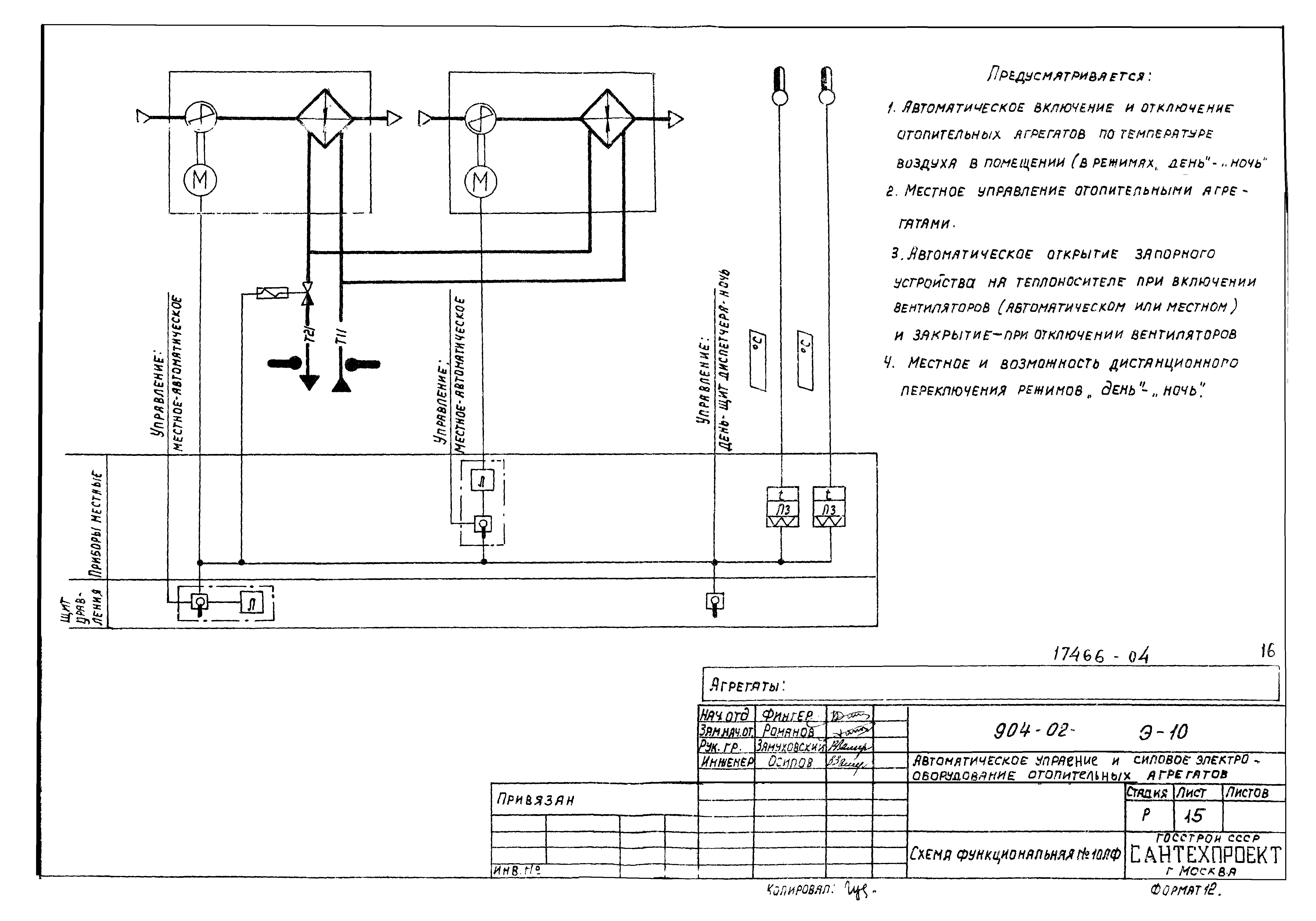 Типовые проектные решения 904-02-9