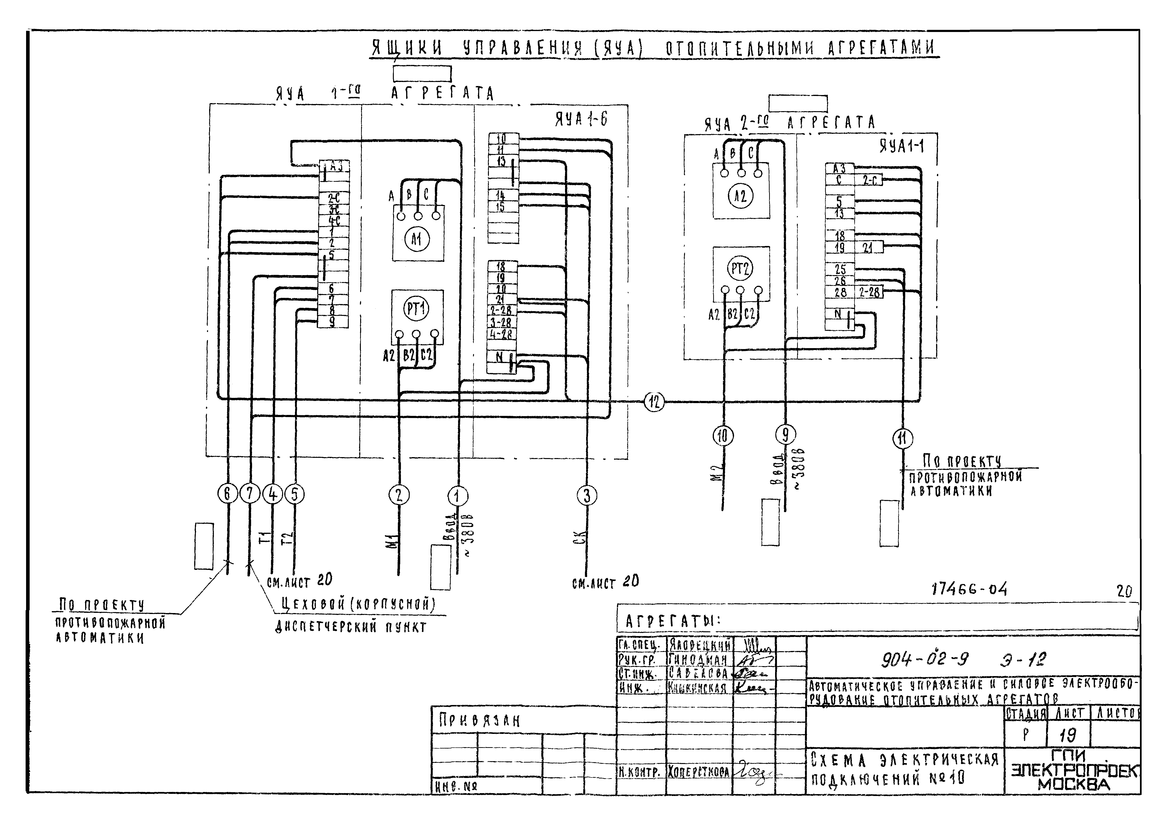 Типовые проектные решения 904-02-9