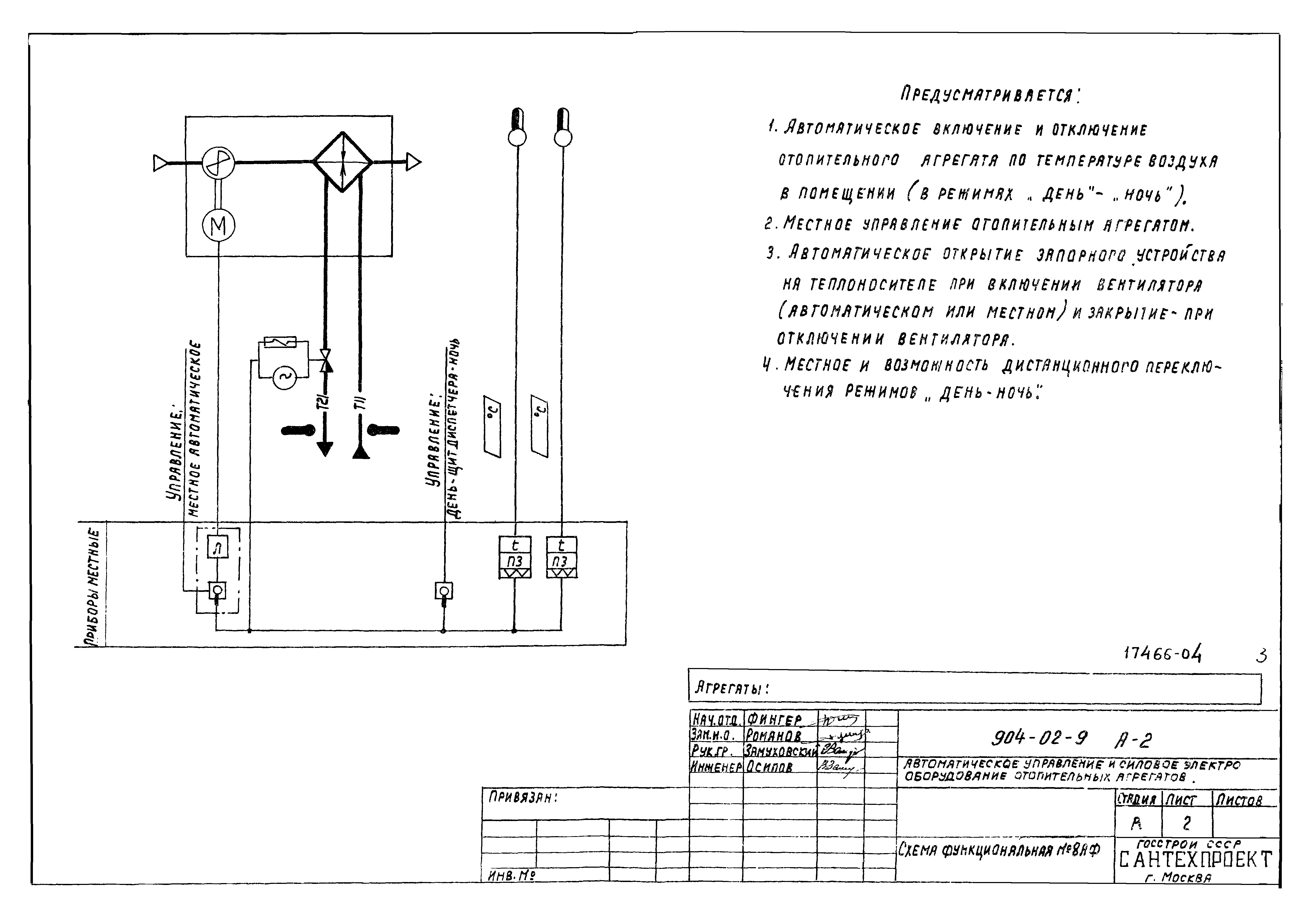 Типовые проектные решения 904-02-9