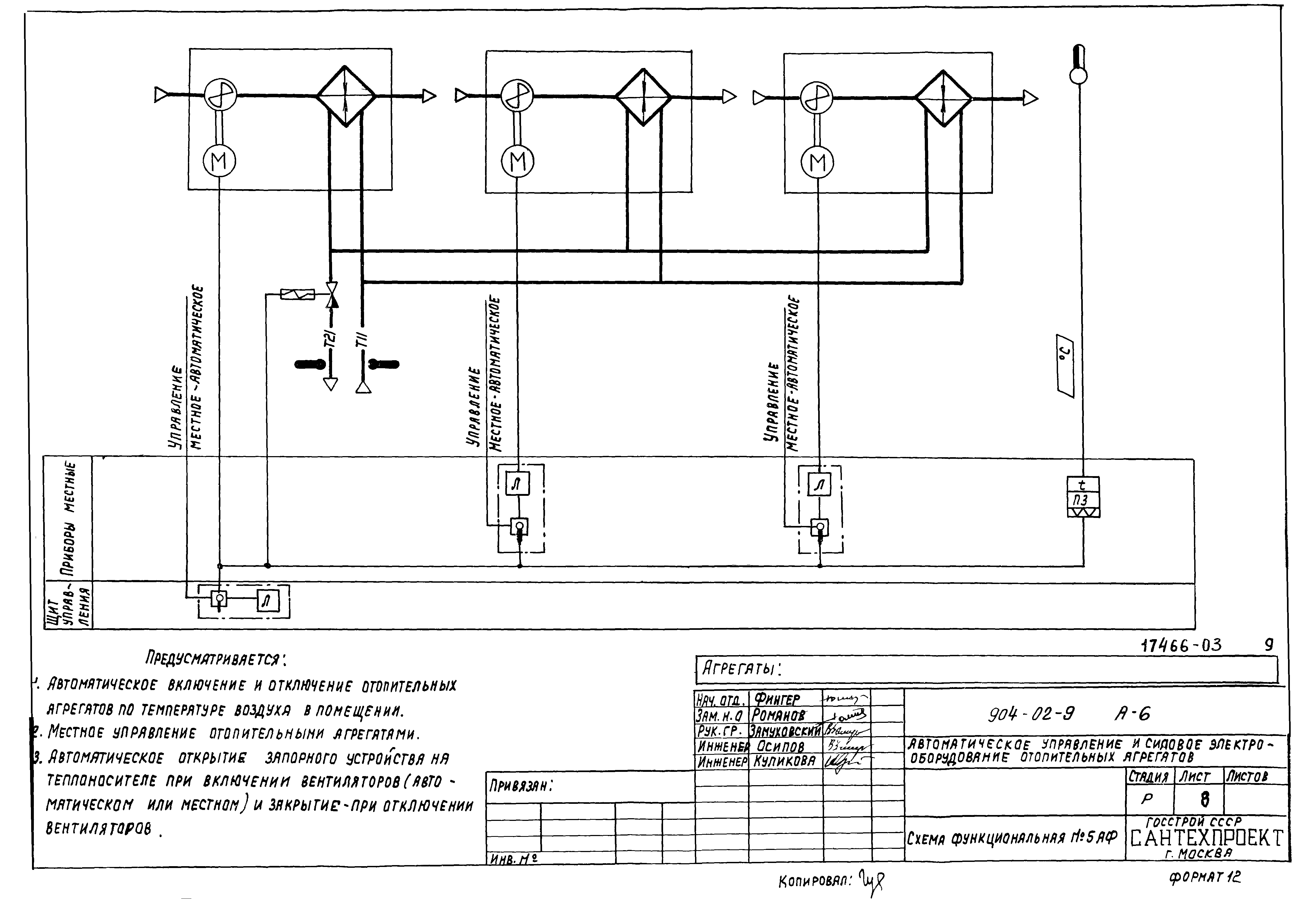 Типовые проектные решения 904-02-9