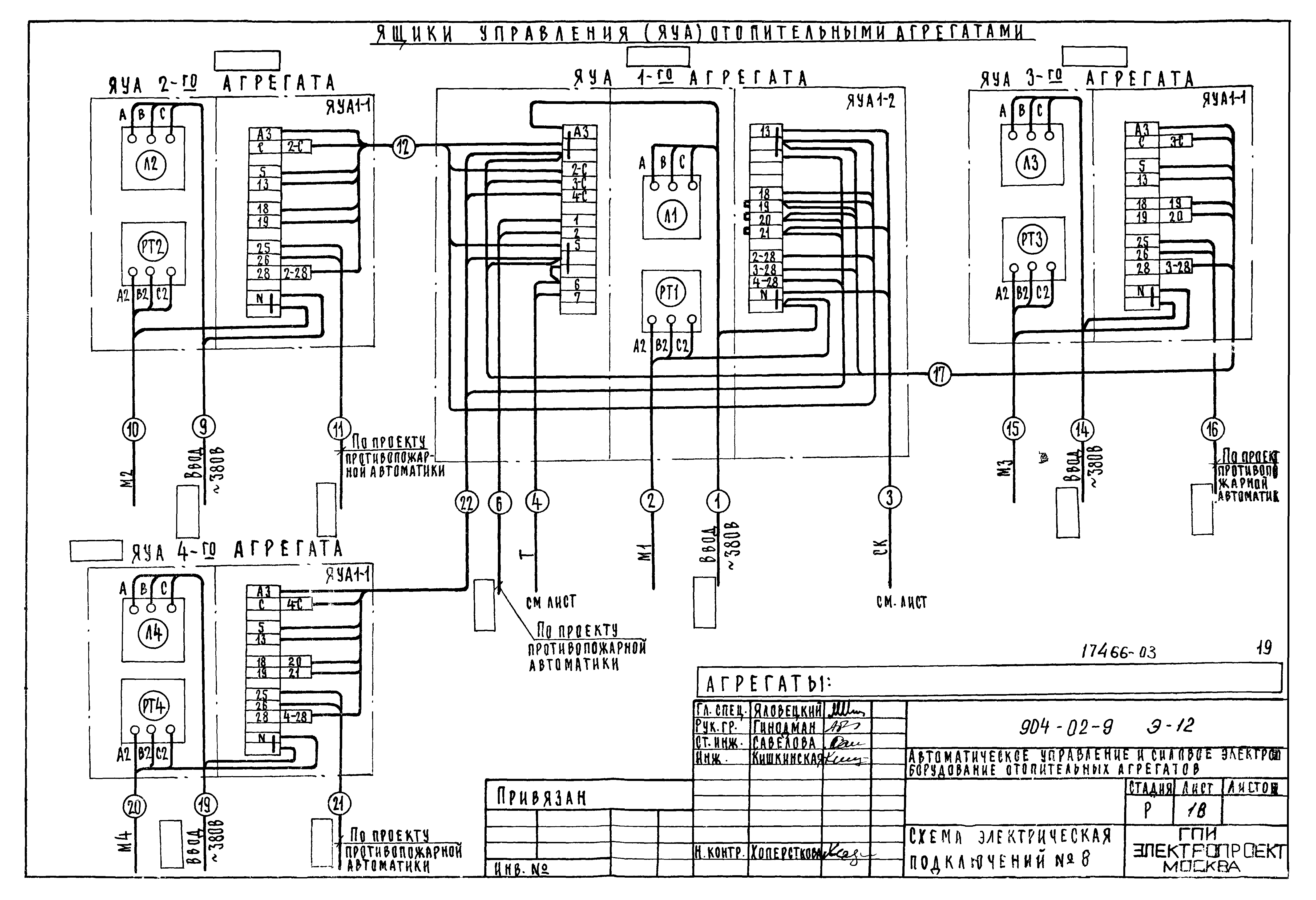 Типовые проектные решения 904-02-9