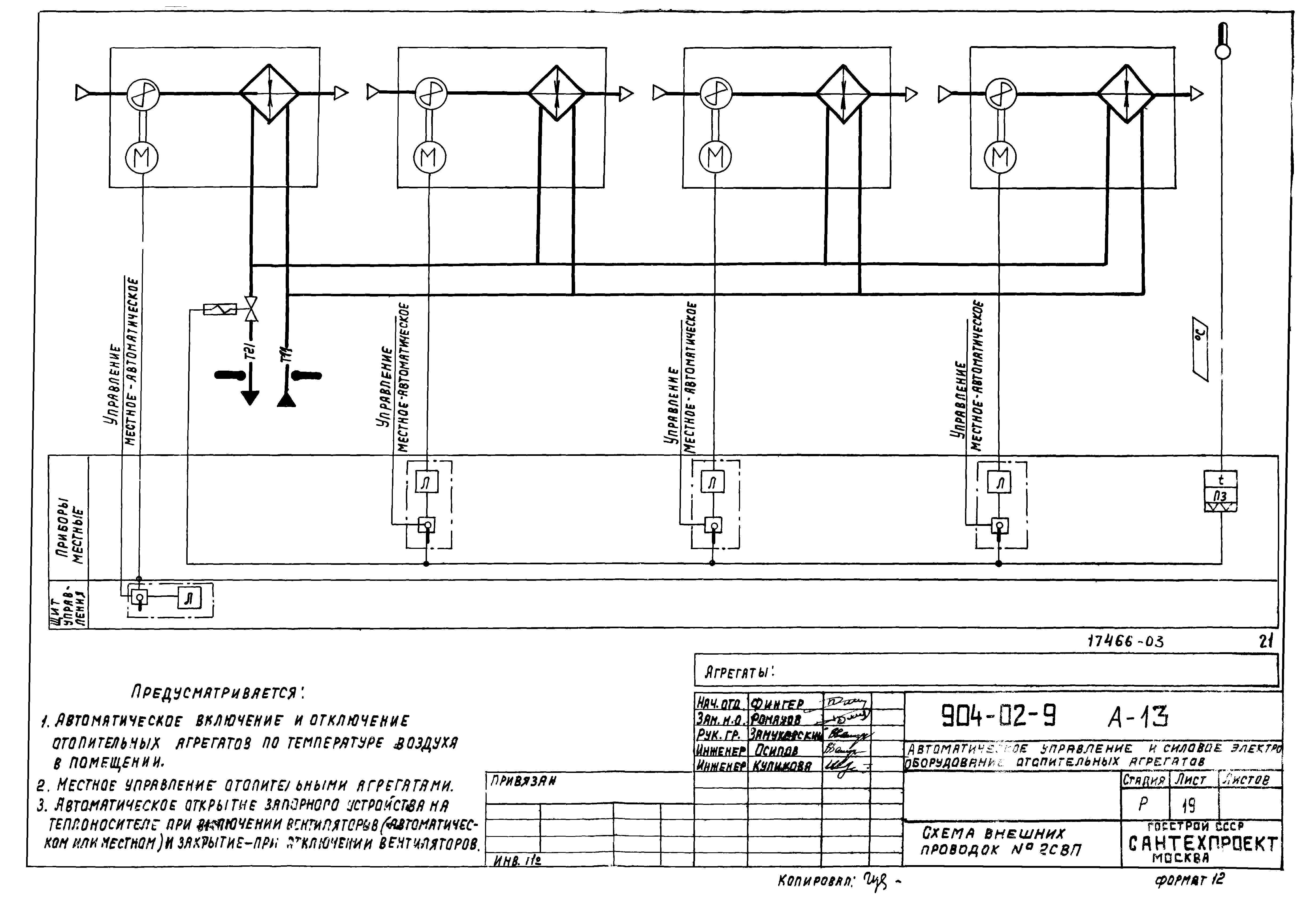 Типовые проектные решения 904-02-9