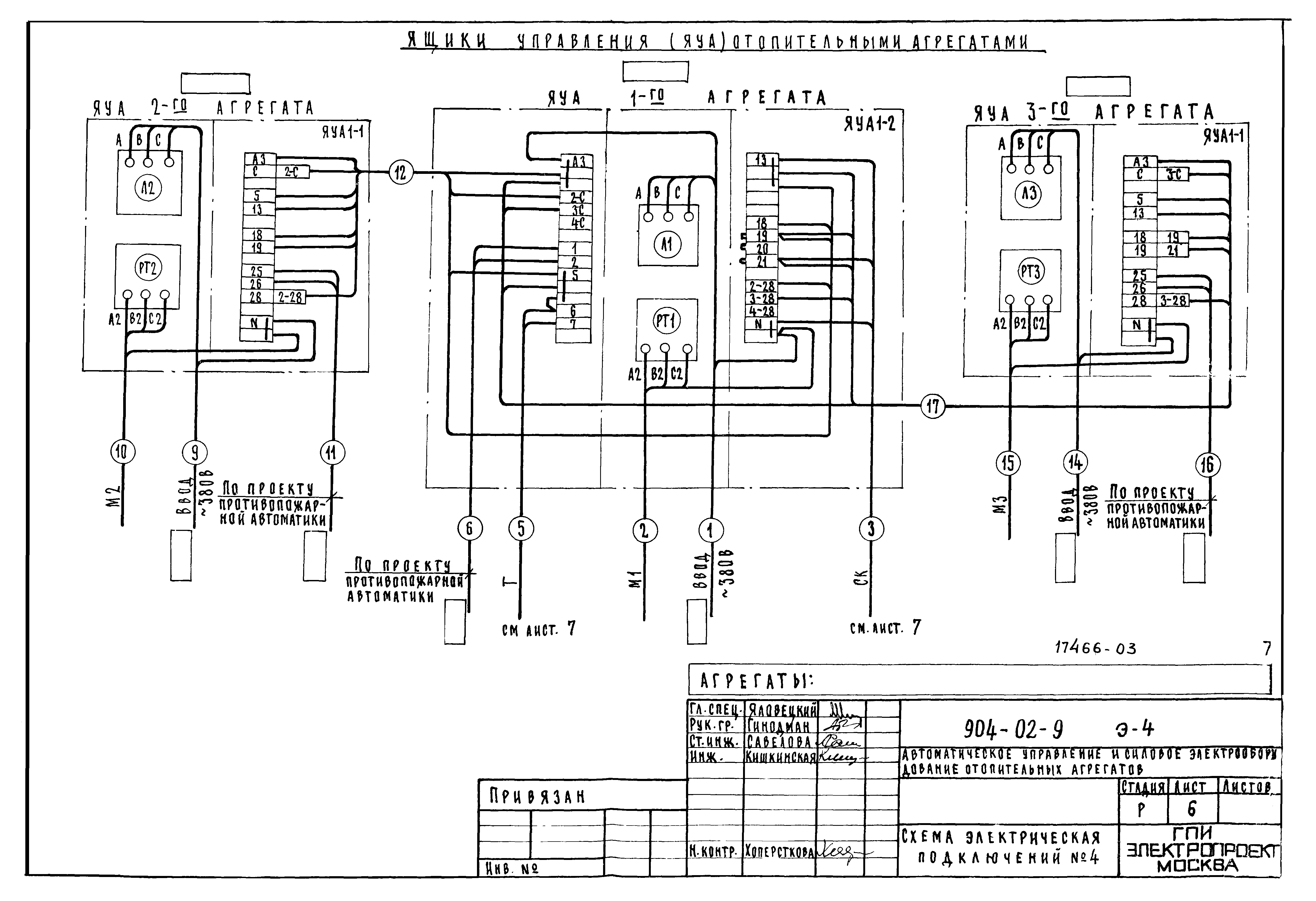 Типовые проектные решения 904-02-9