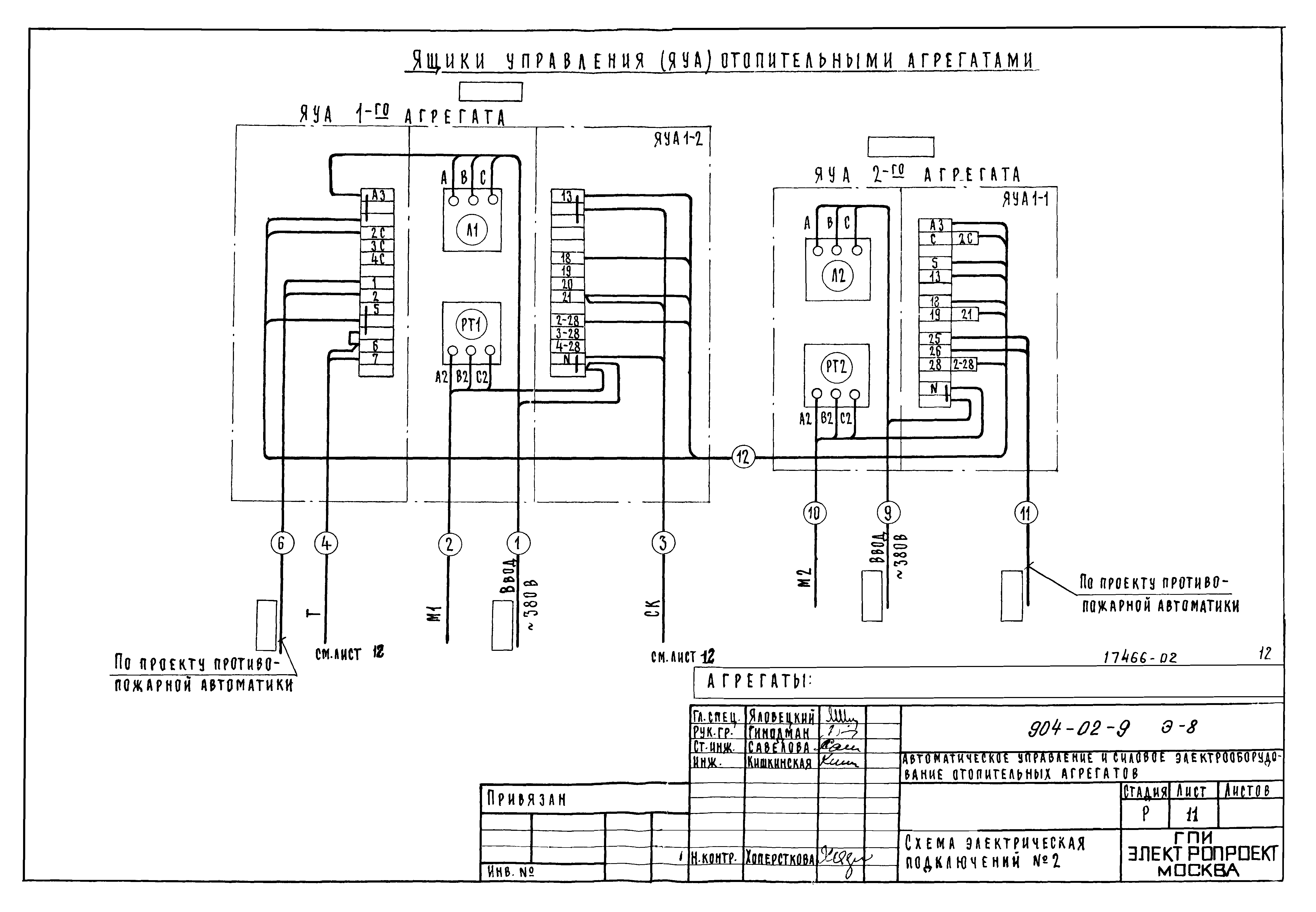 Типовые проектные решения 904-02-9