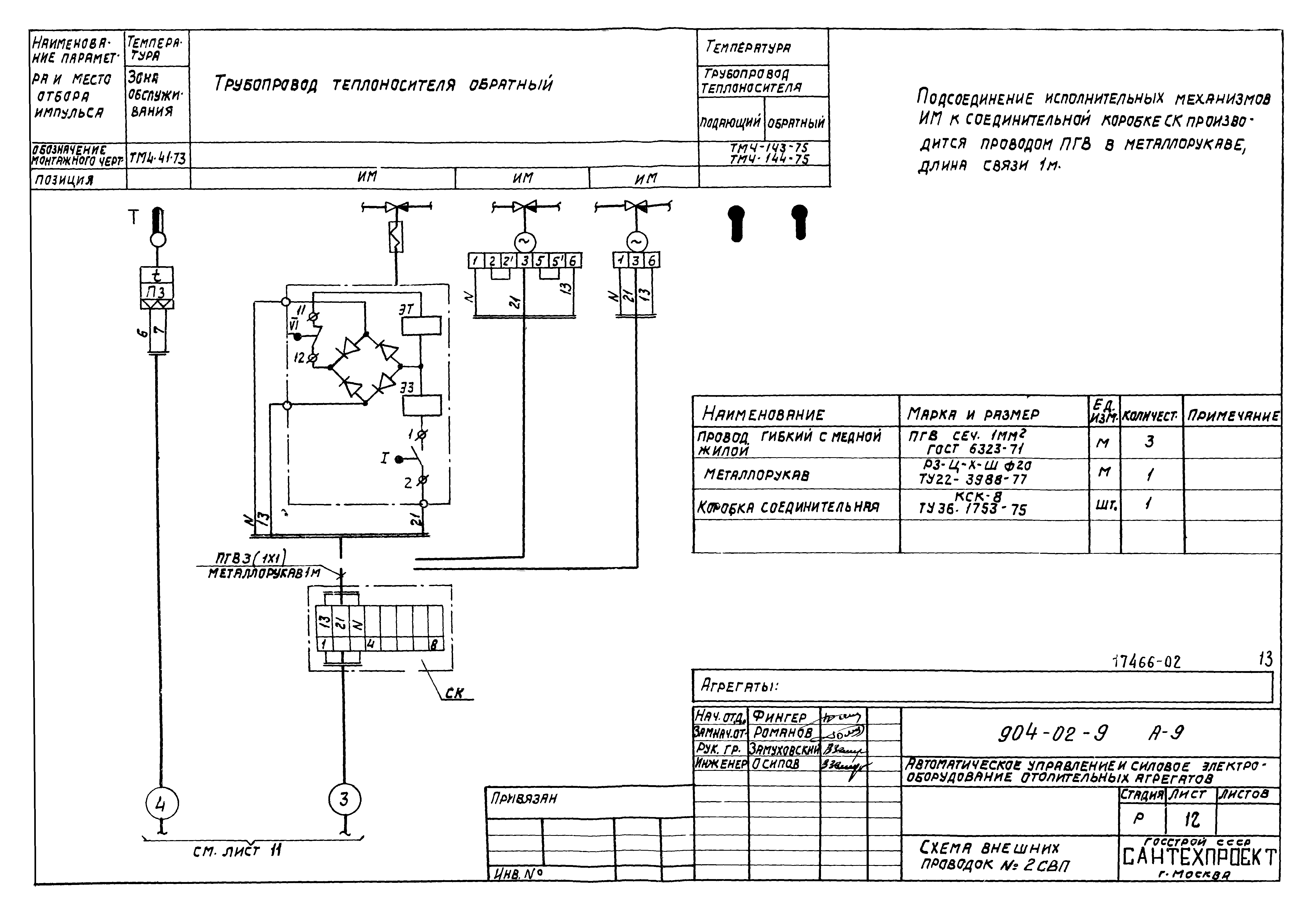 Типовые проектные решения 904-02-9