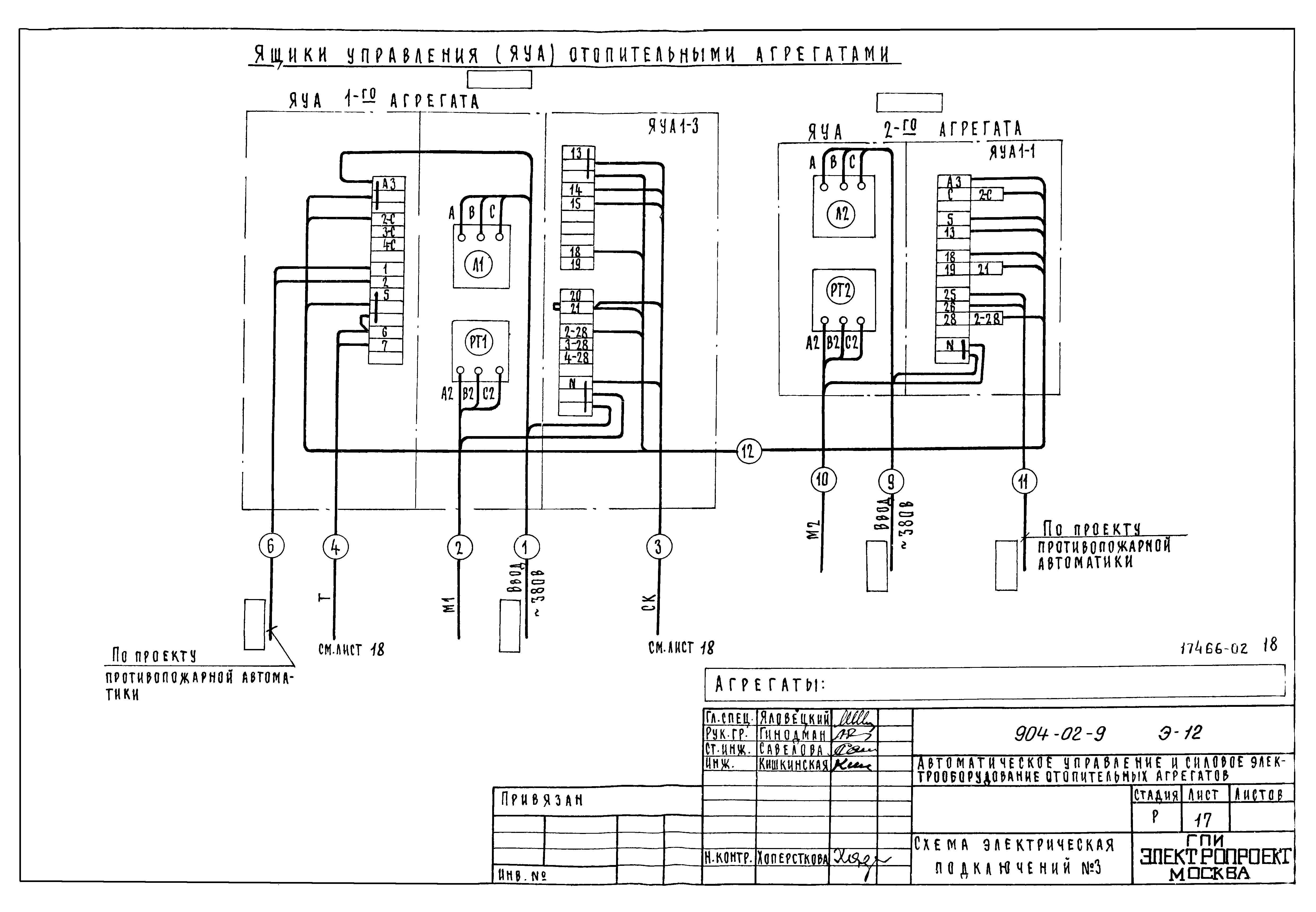 Типовые проектные решения 904-02-9