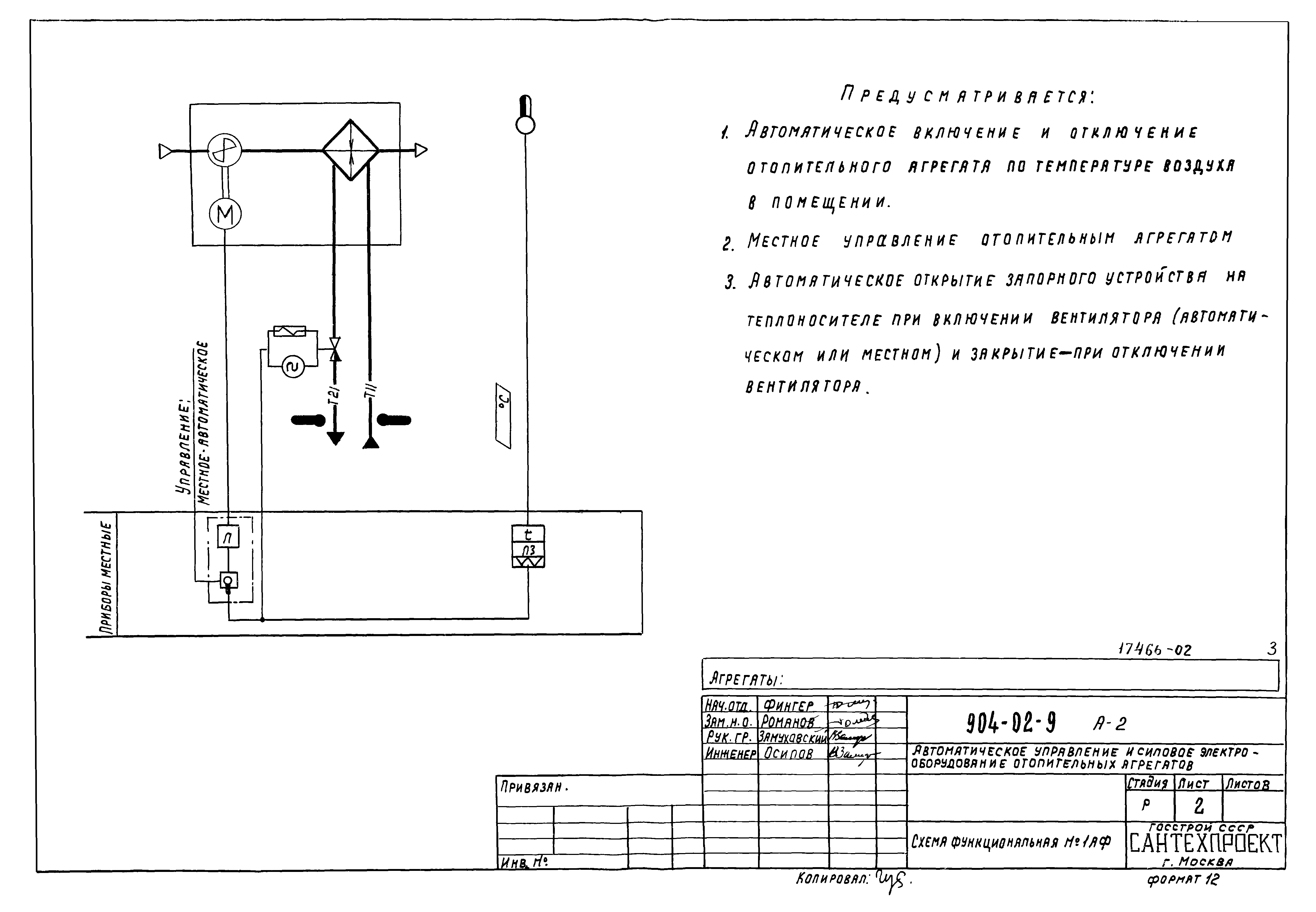 Типовые проектные решения 904-02-9