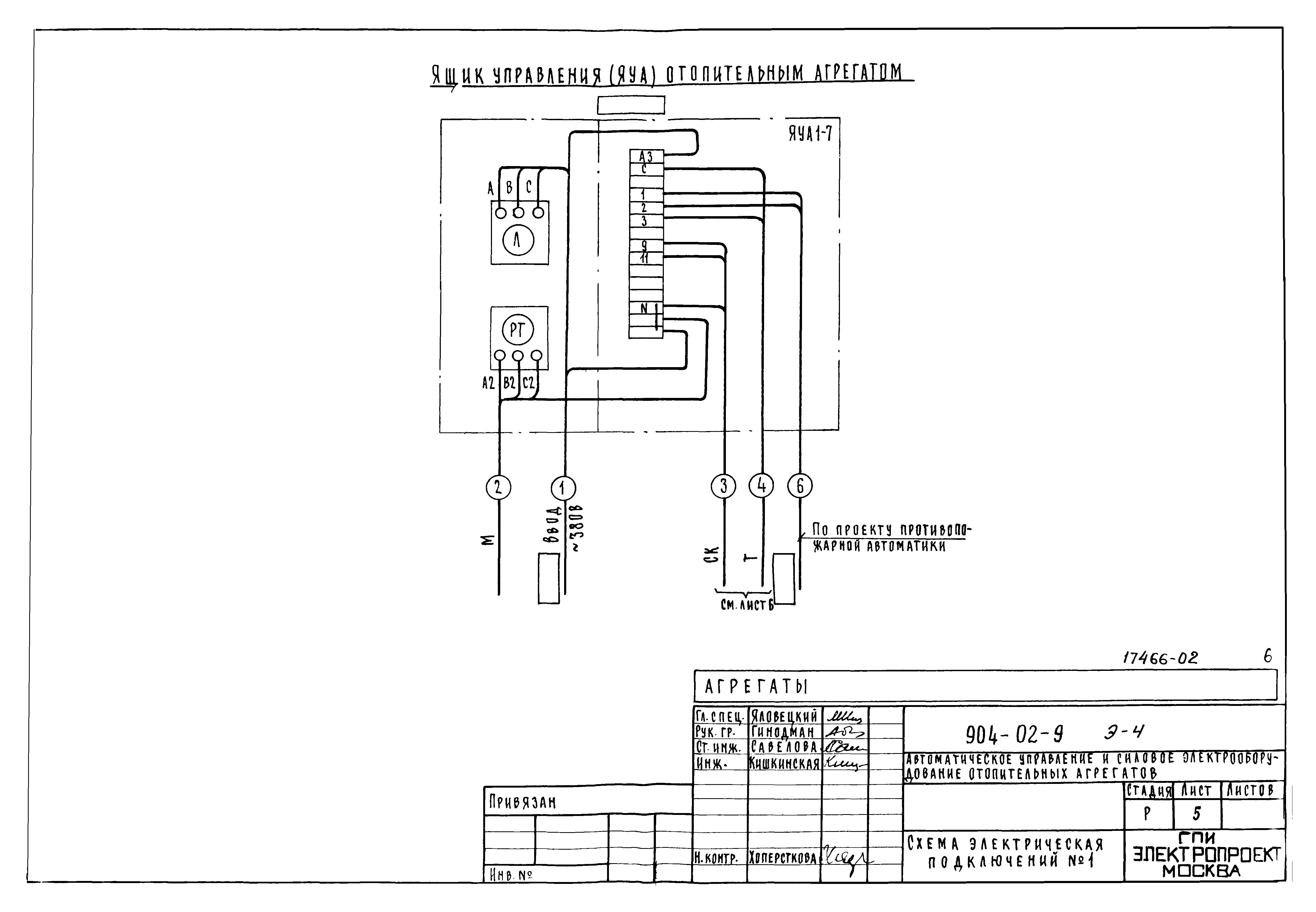 Типовые проектные решения 904-02-9