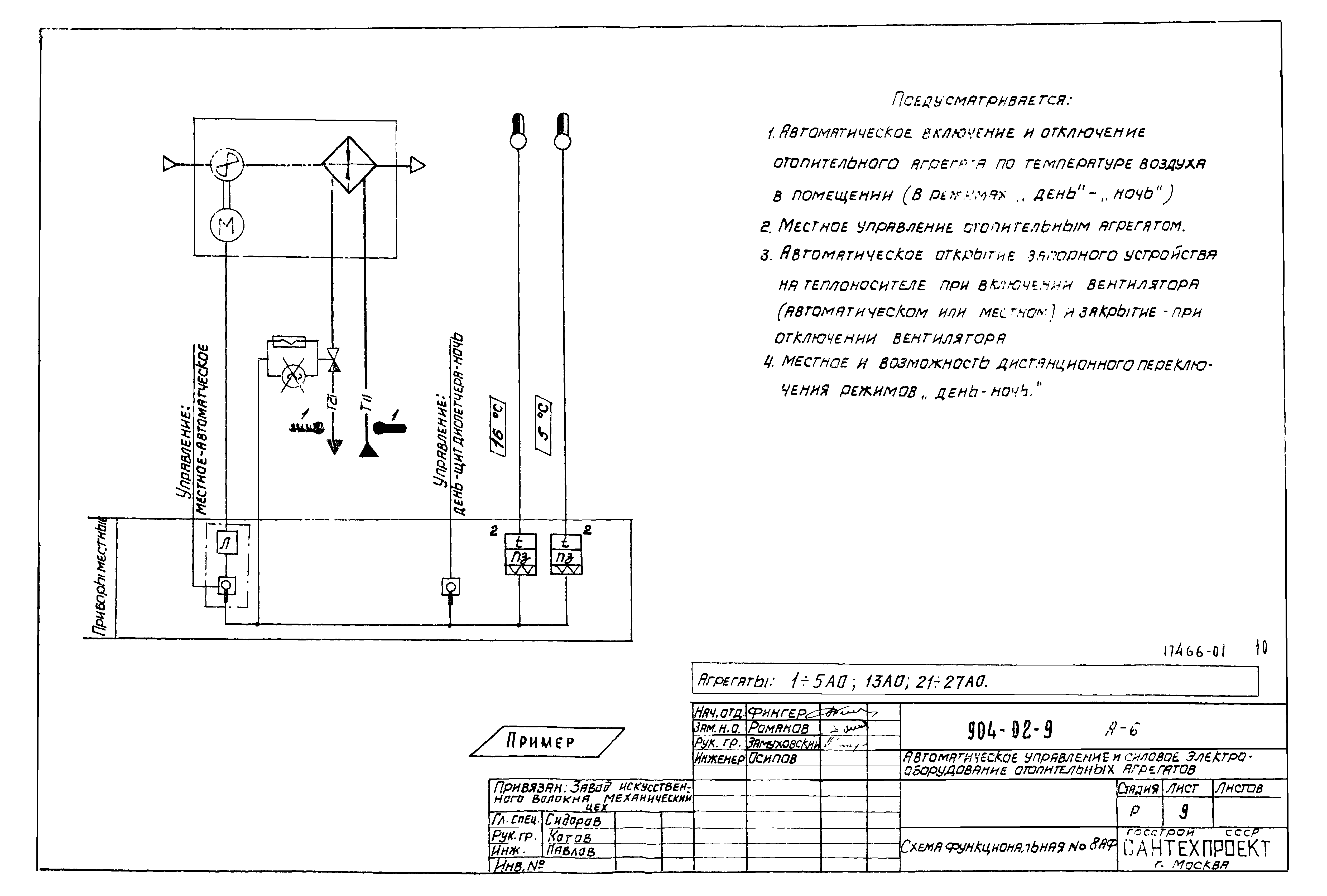 Типовые проектные решения 904-02-9