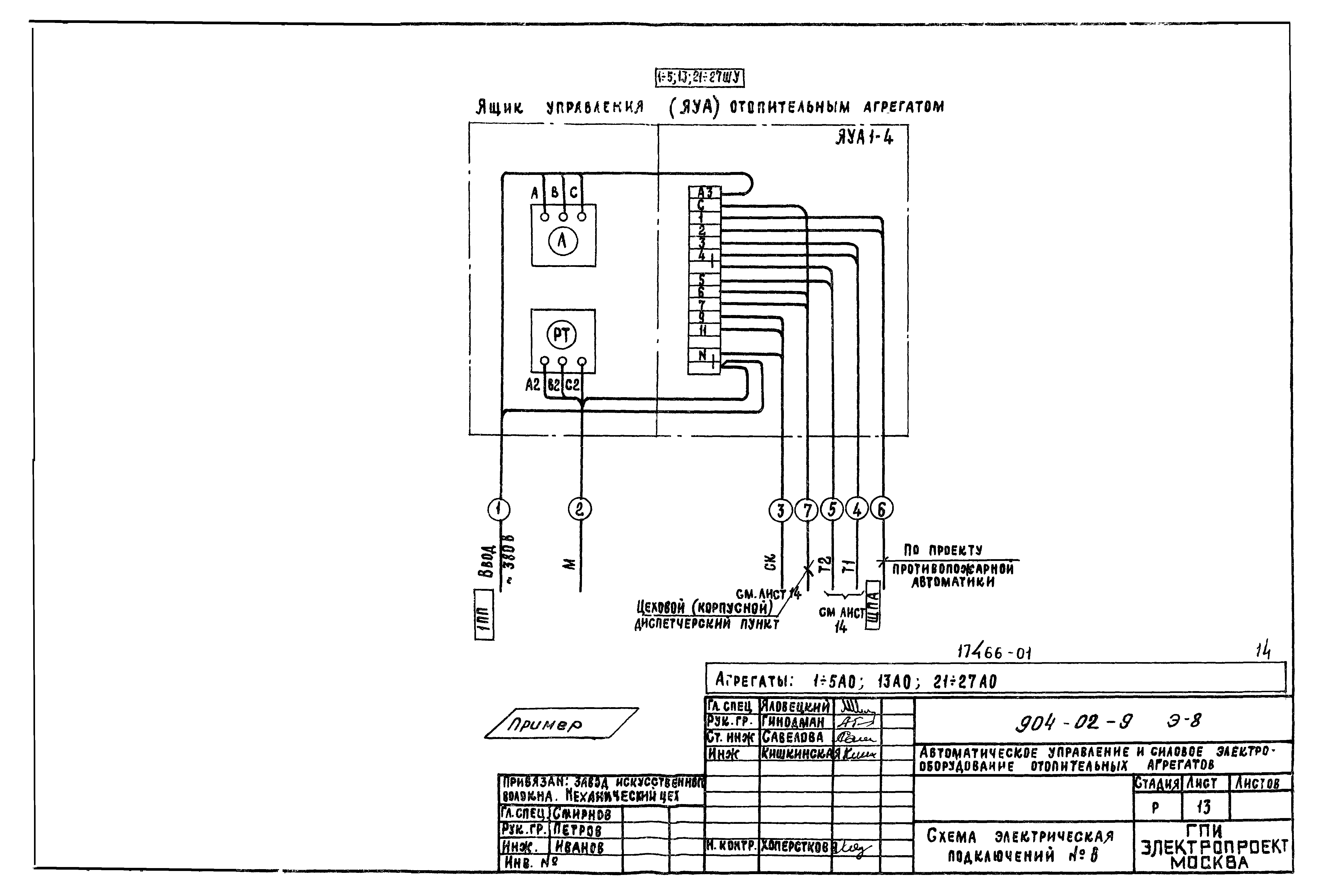 Типовые проектные решения 904-02-9