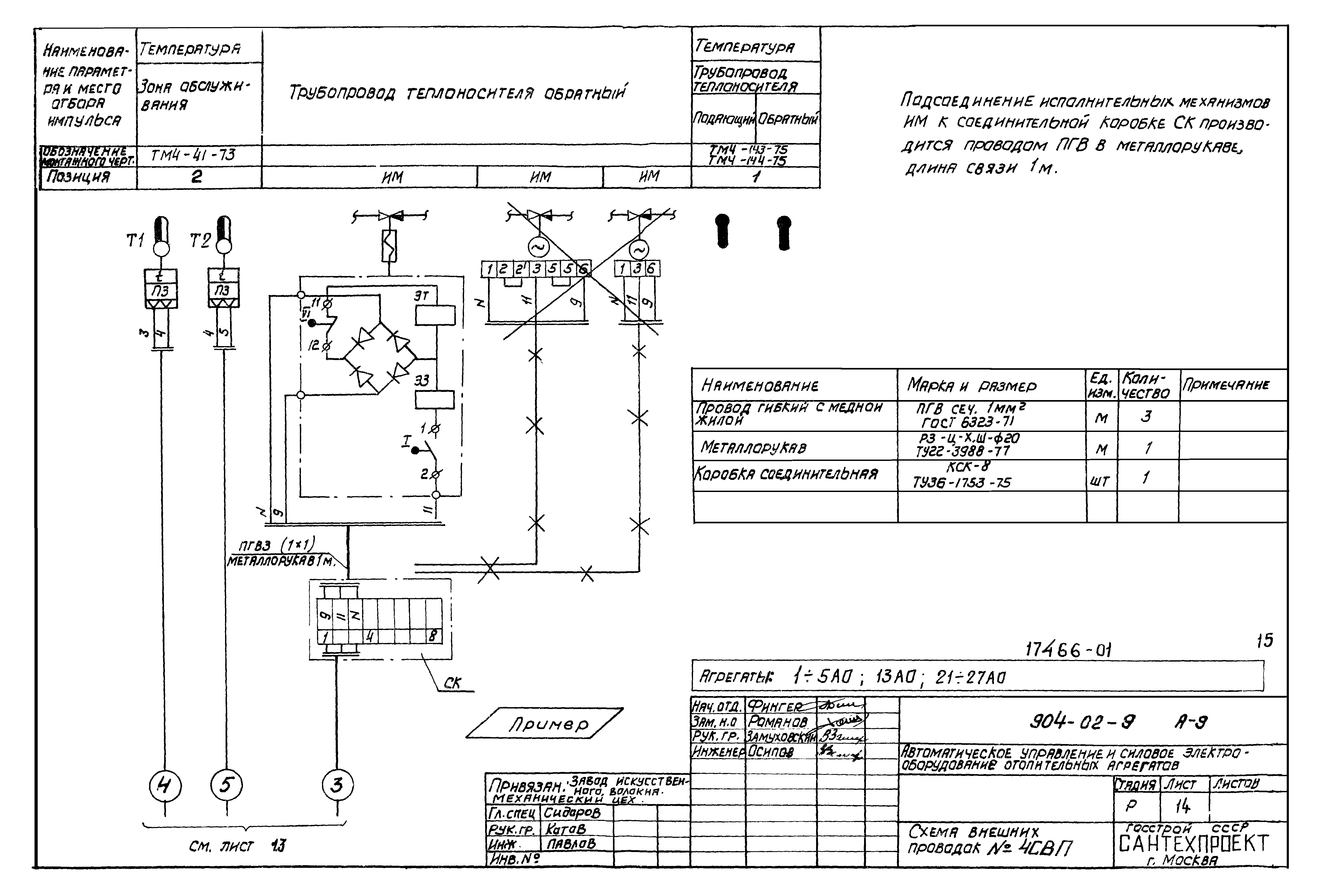 Типовые проектные решения 904-02-9