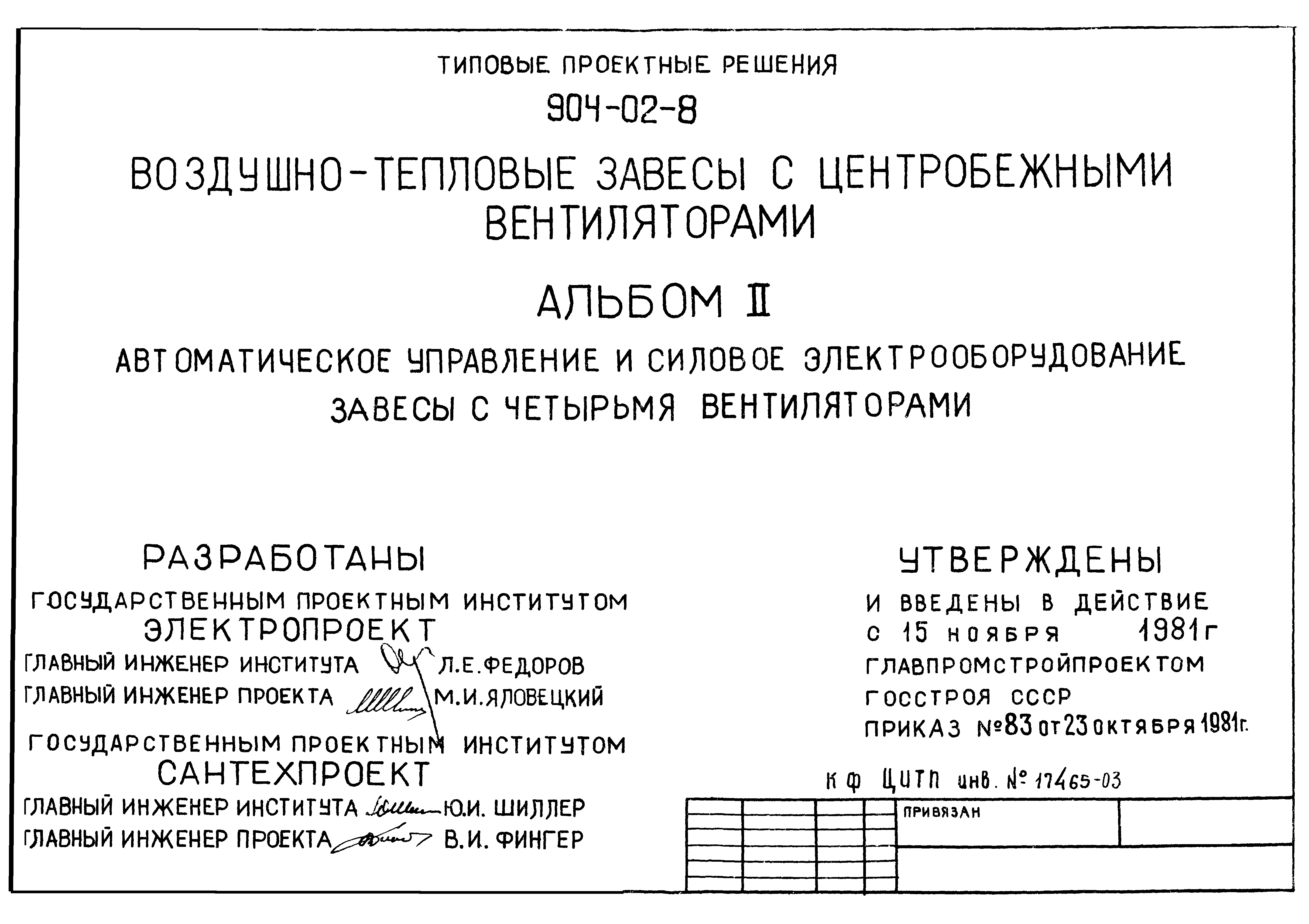 Типовой проект 904-02-8