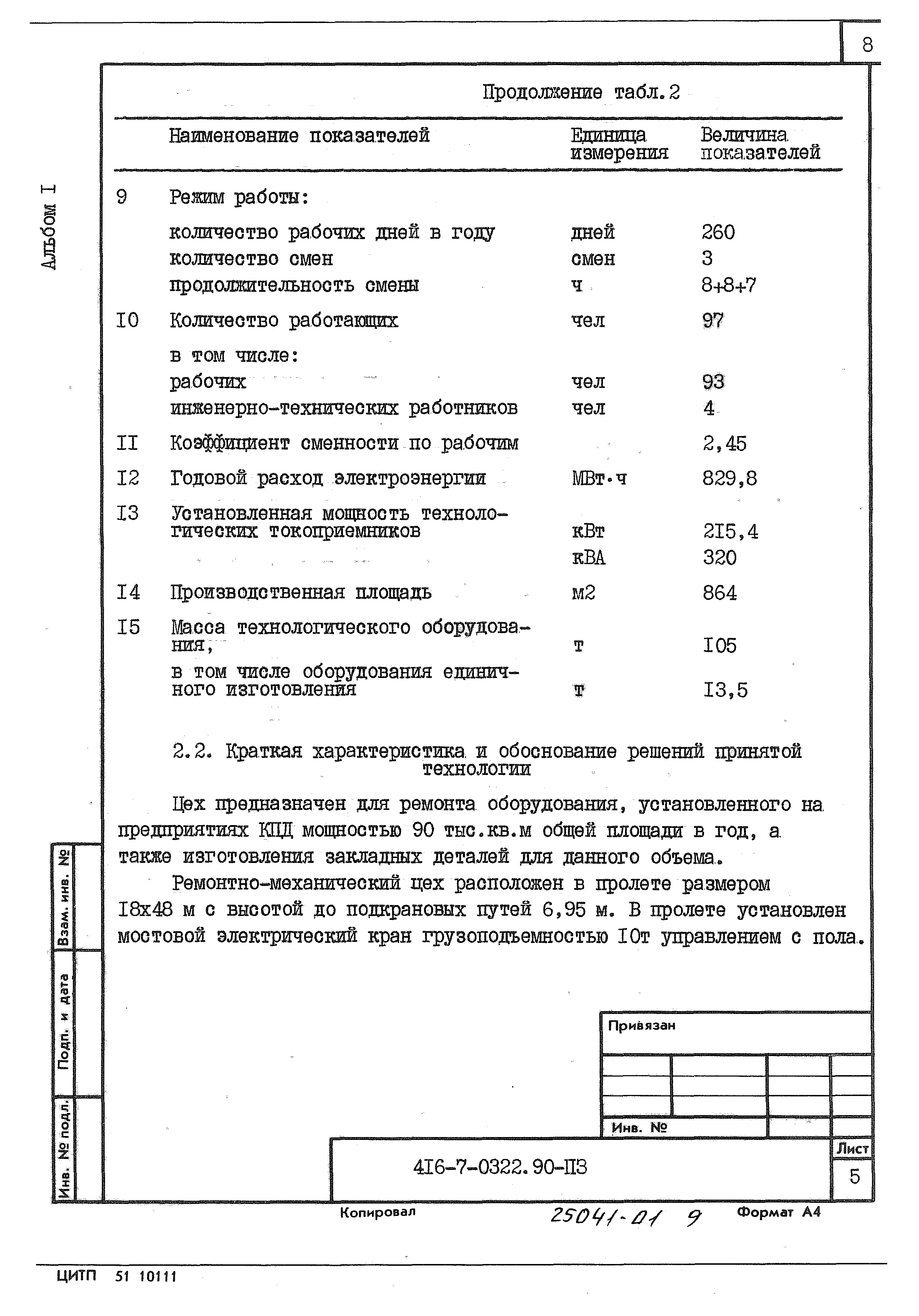 Типовые проектные решения 416-7-0322.90