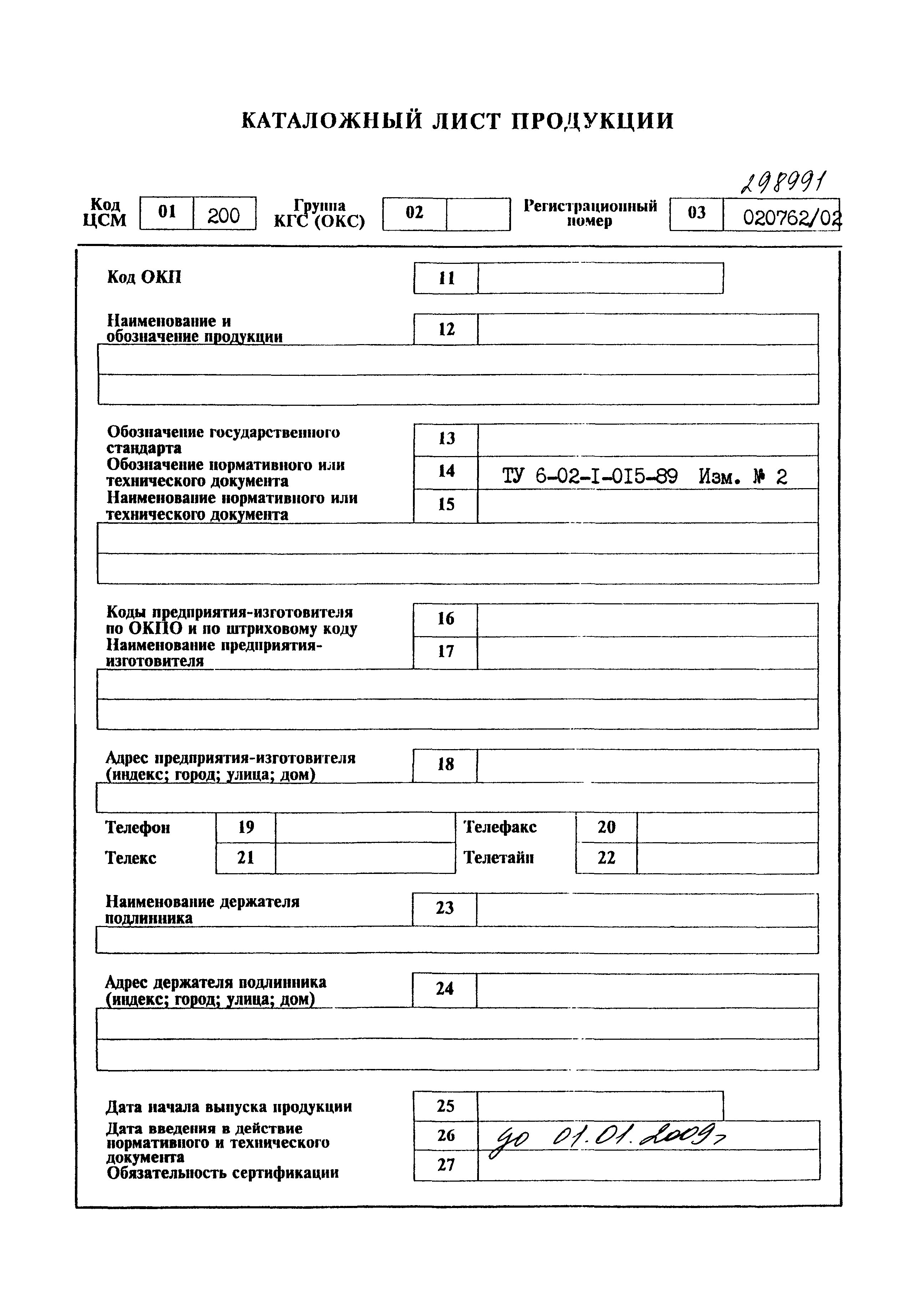 ТУ 6-02-I-015-89