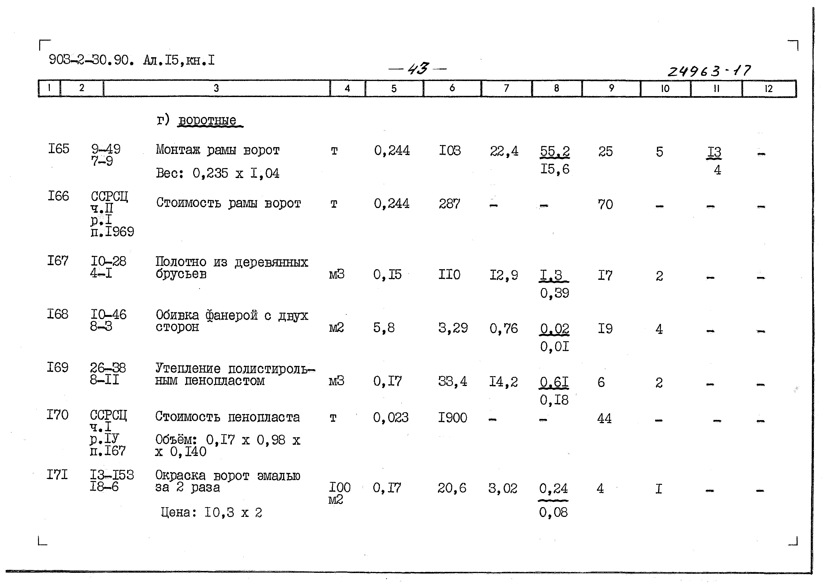 Типовой проект 903-2-30.90