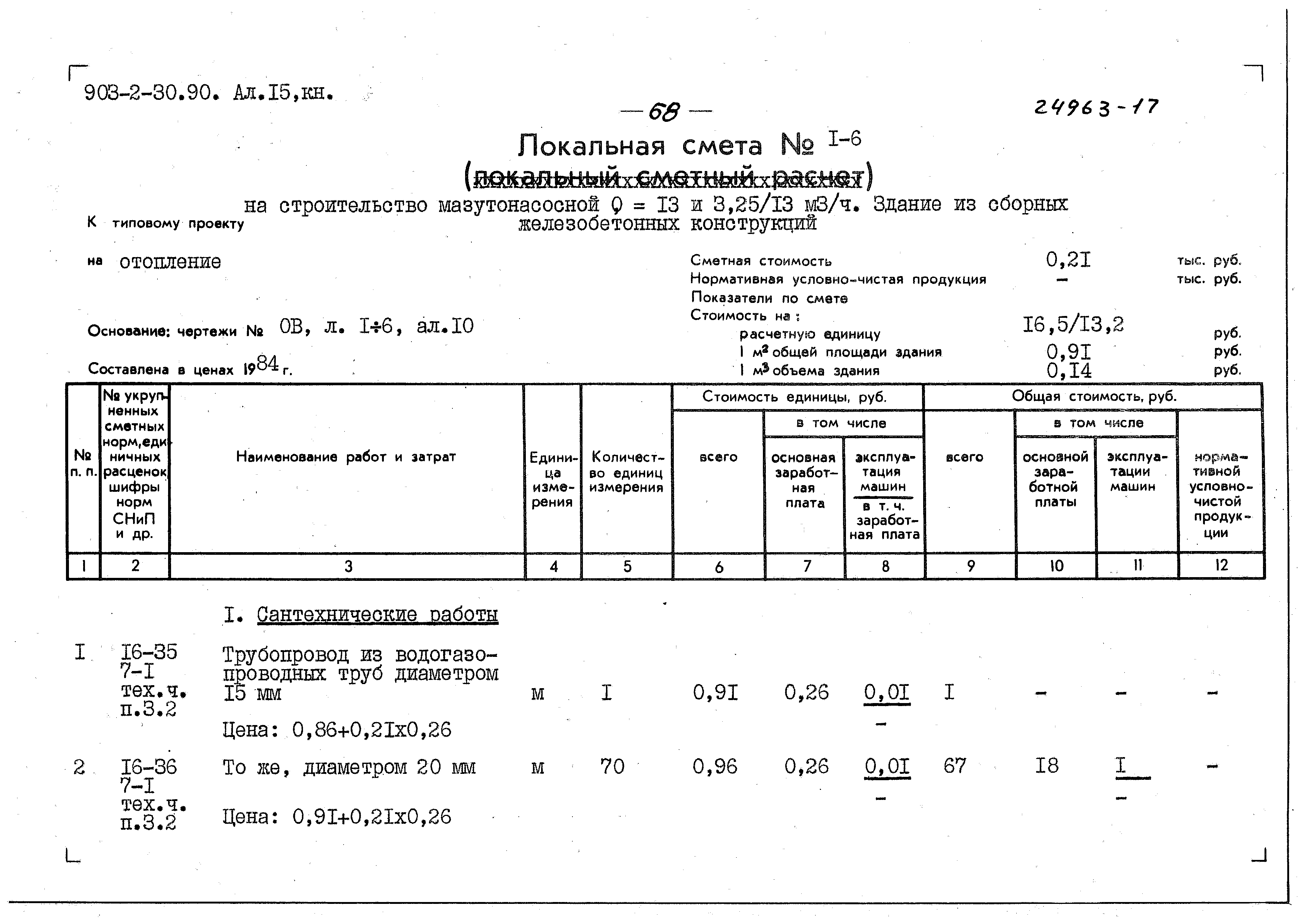 Типовой проект 903-2-30.90