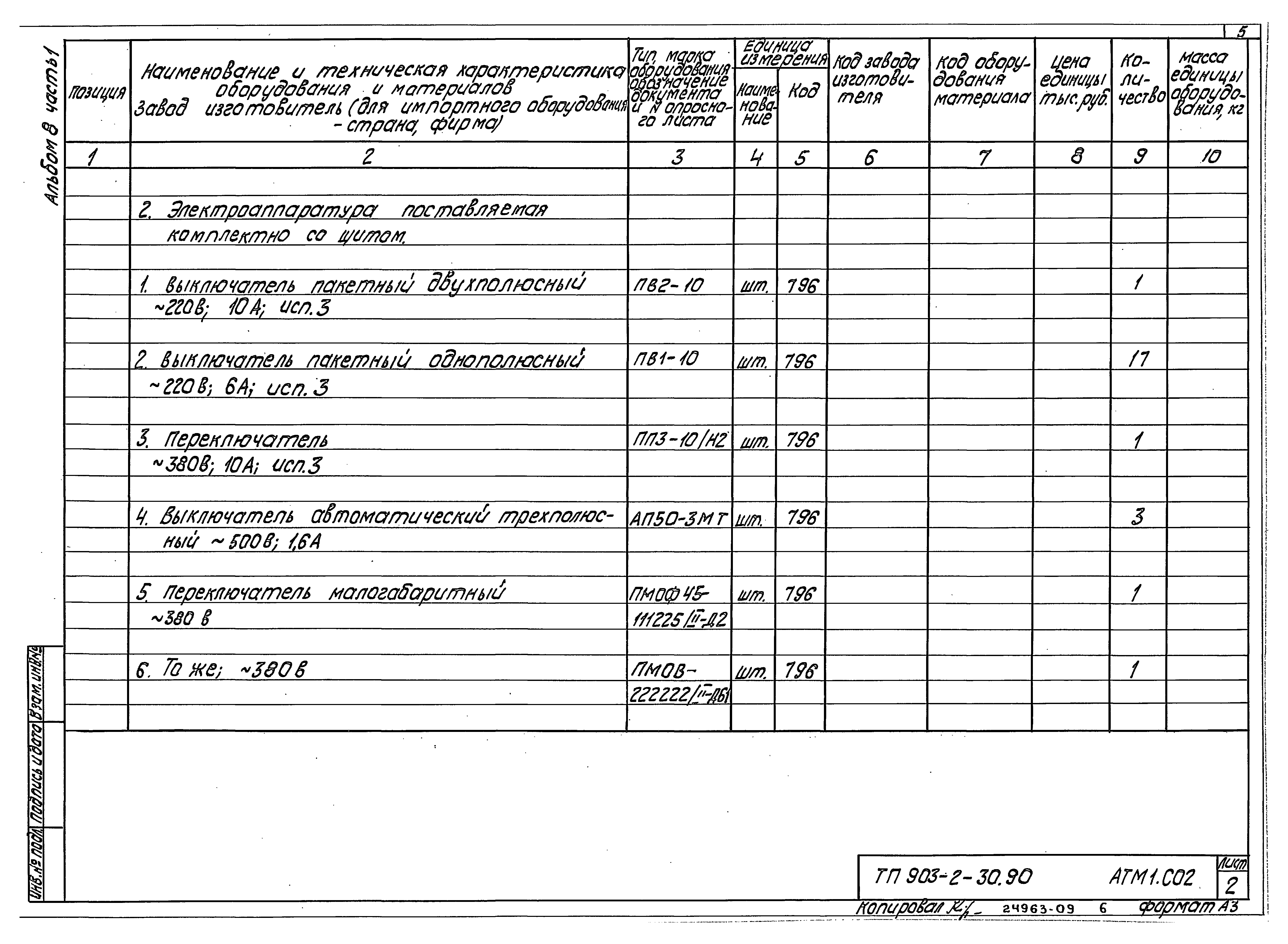 Типовой проект 903-2-30.90