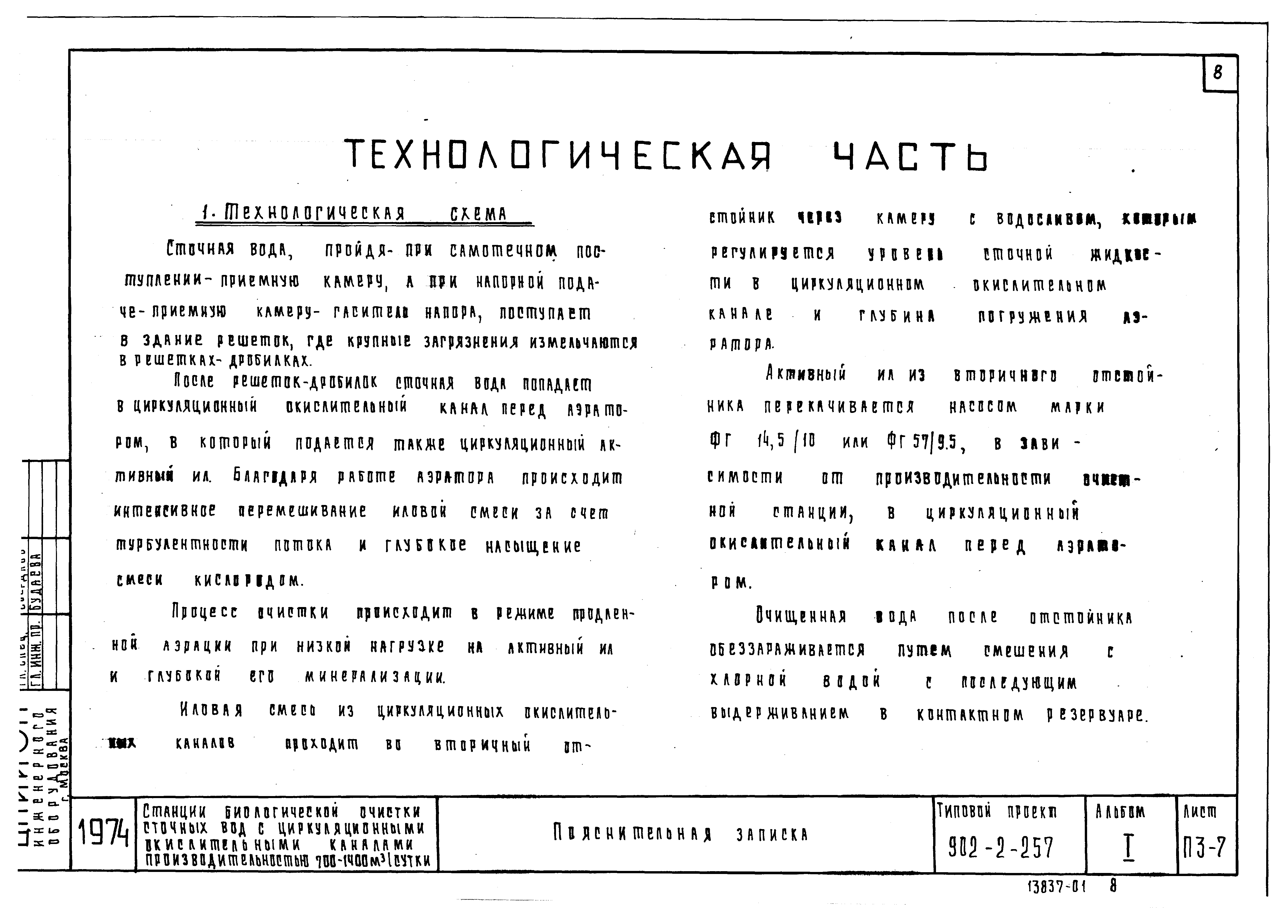 Типовой проект 902-2-257