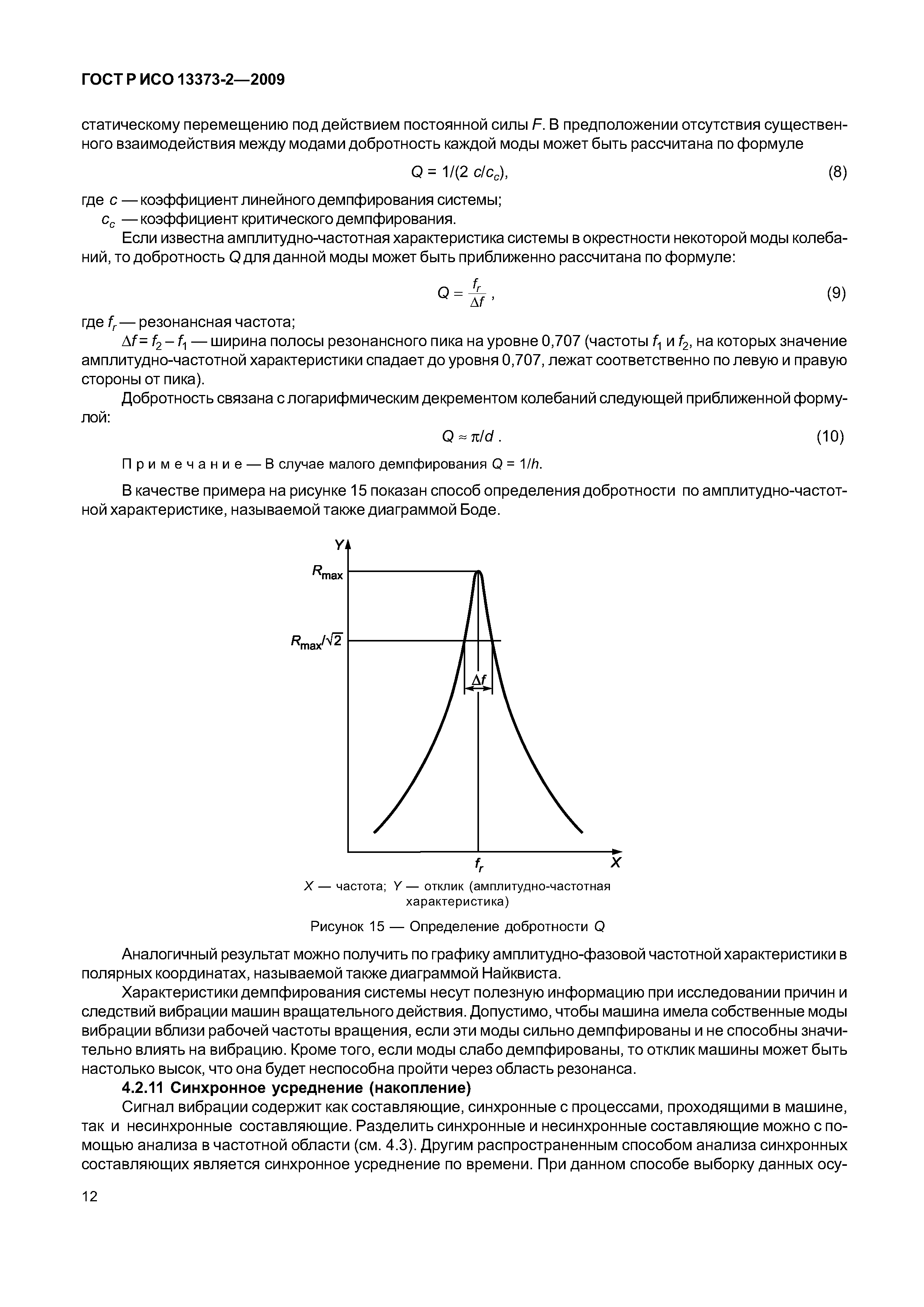 ГОСТ Р ИСО 13373-2-2009