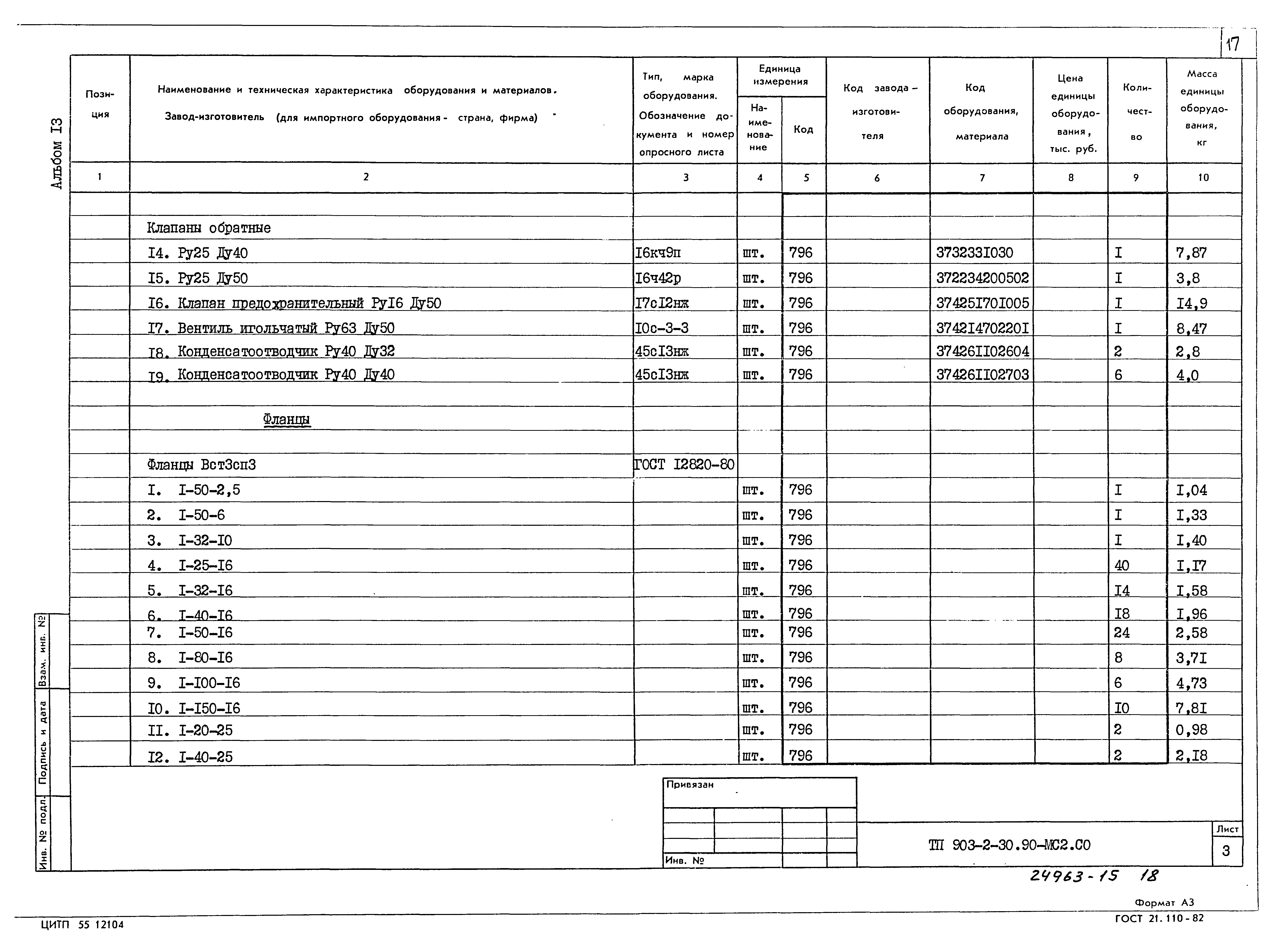 Типовой проект 903-2-31.90