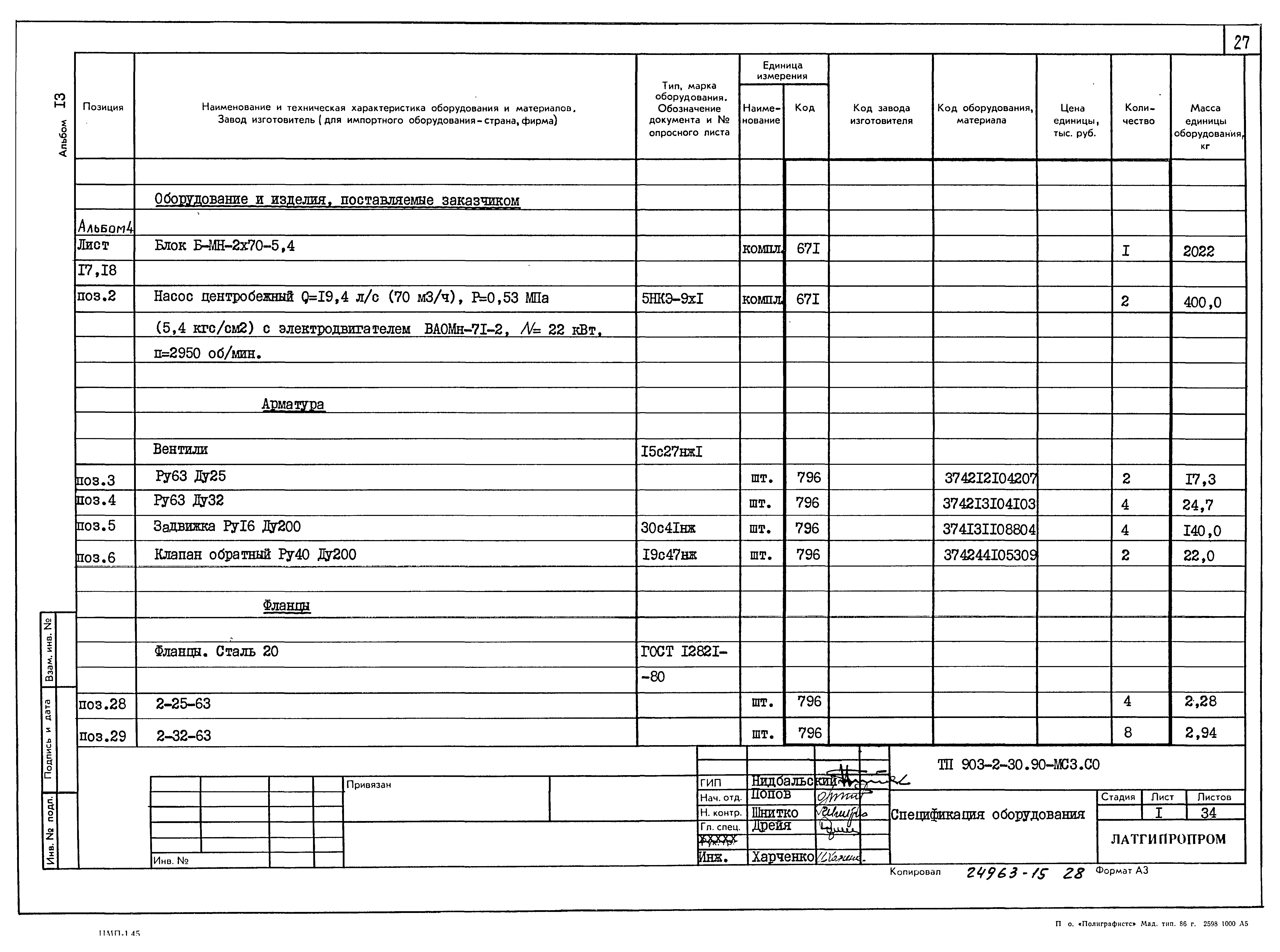 Типовой проект 903-2-31.90