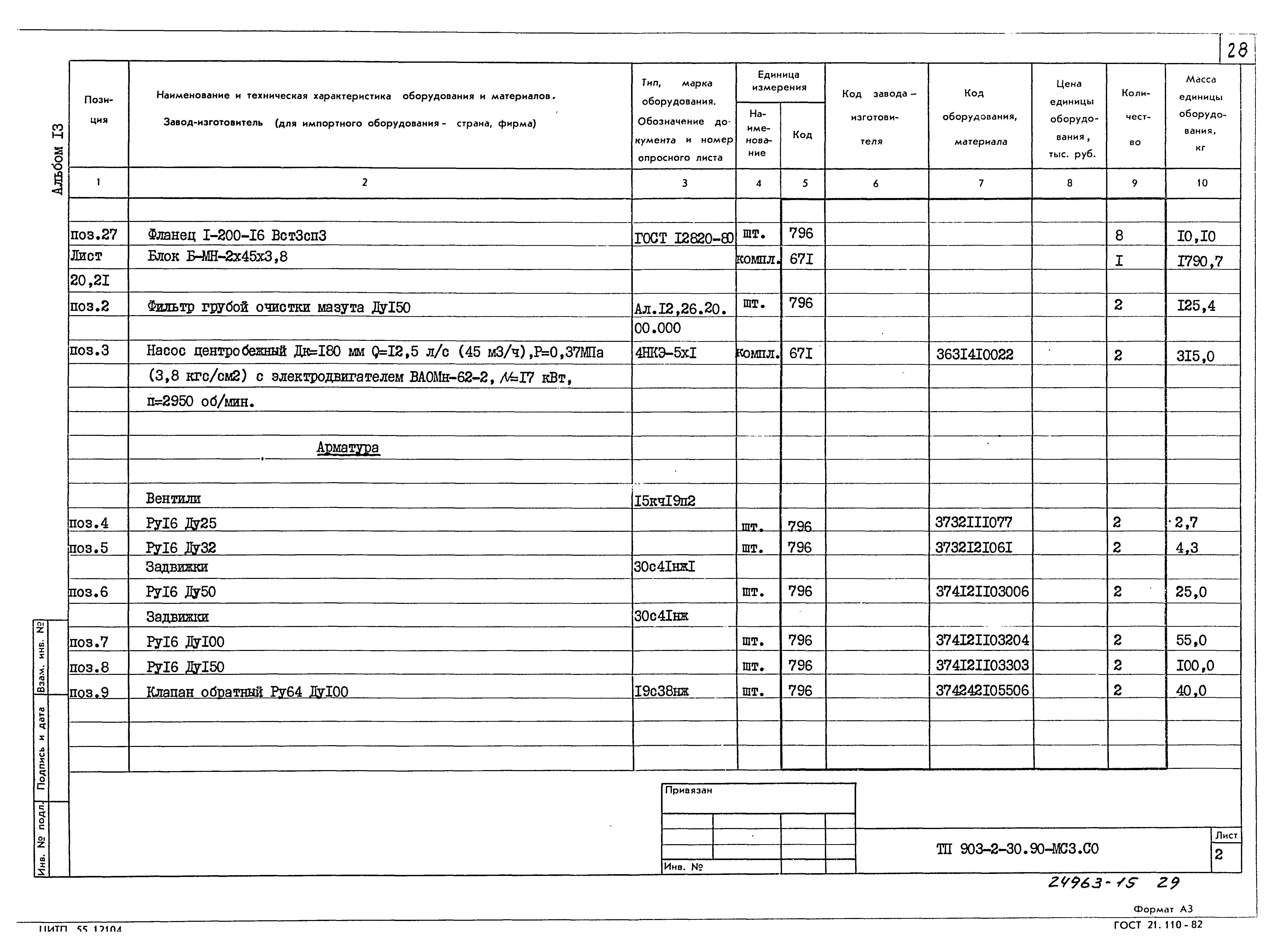 Типовой проект 903-2-31.90