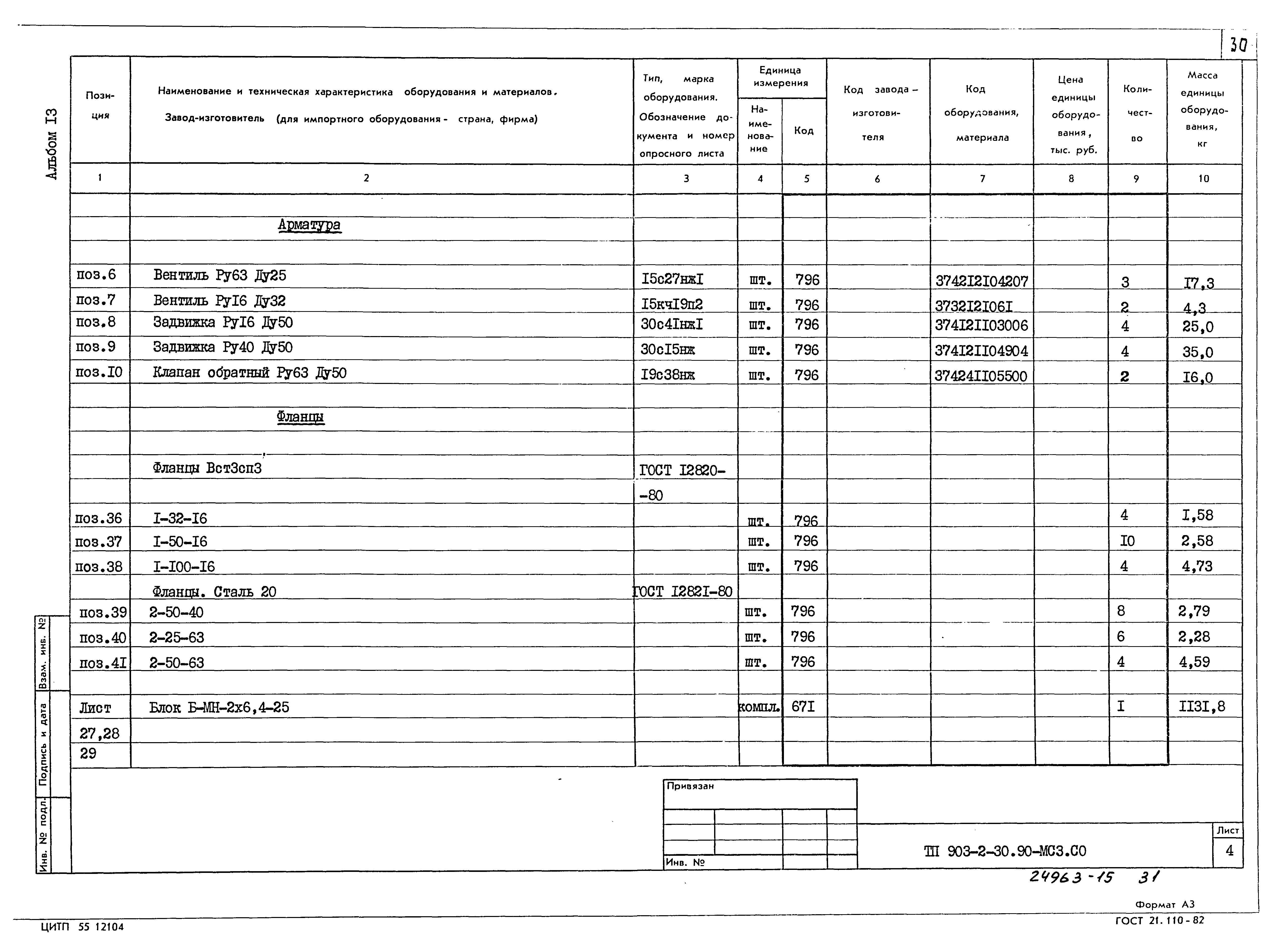 Типовой проект 903-2-31.90