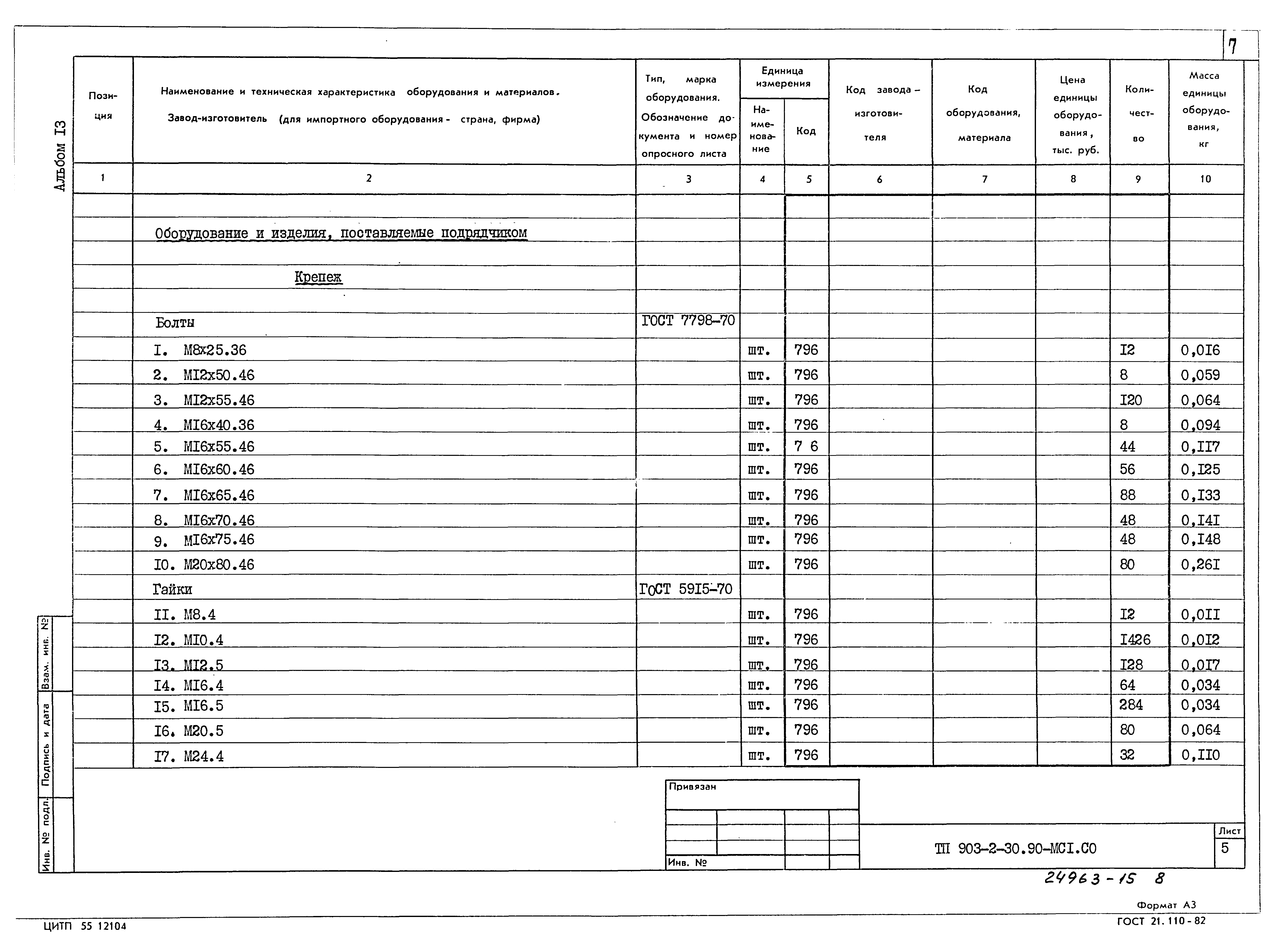 Типовой проект 903-2-31.90