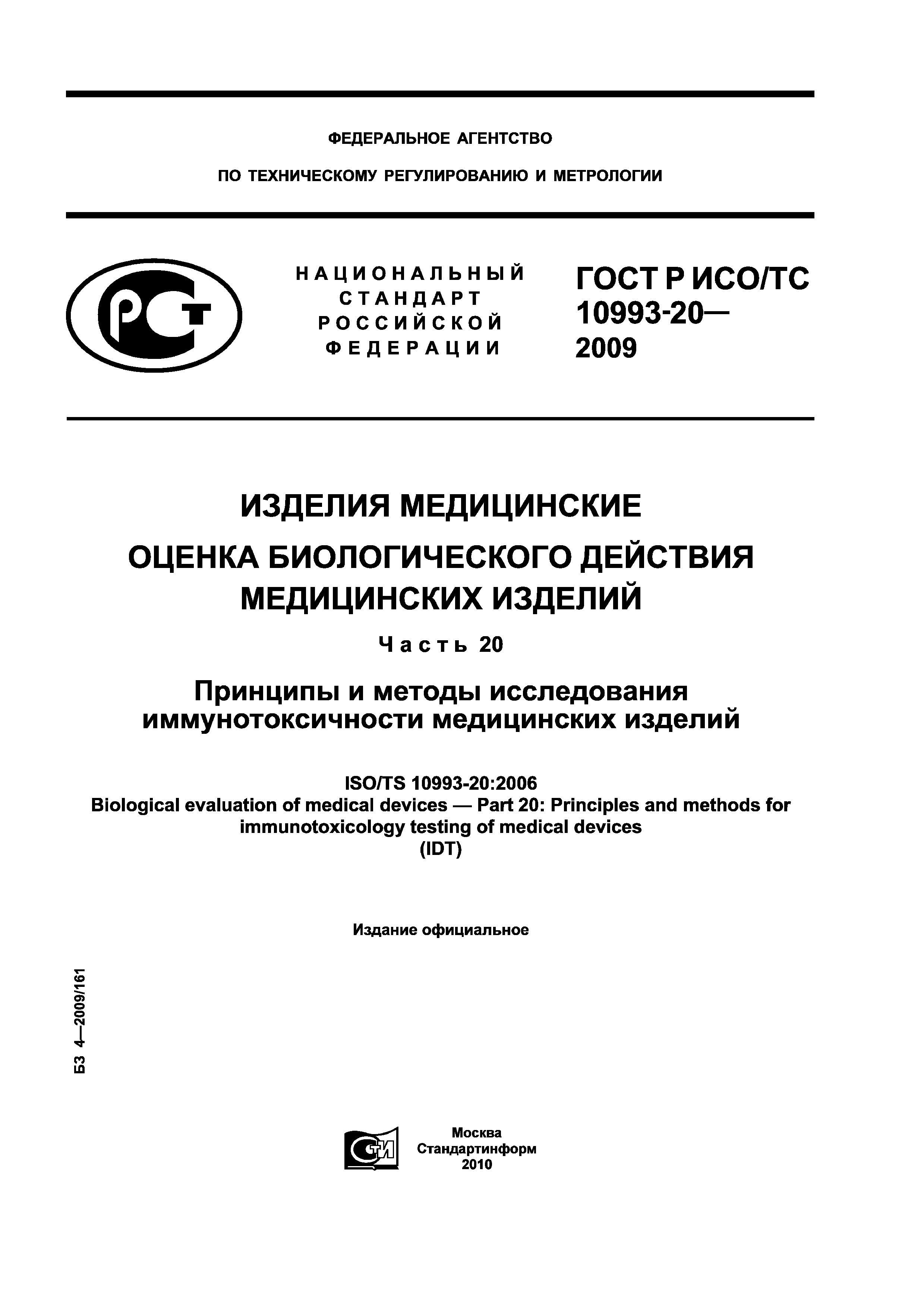 гост для медицинской мебели