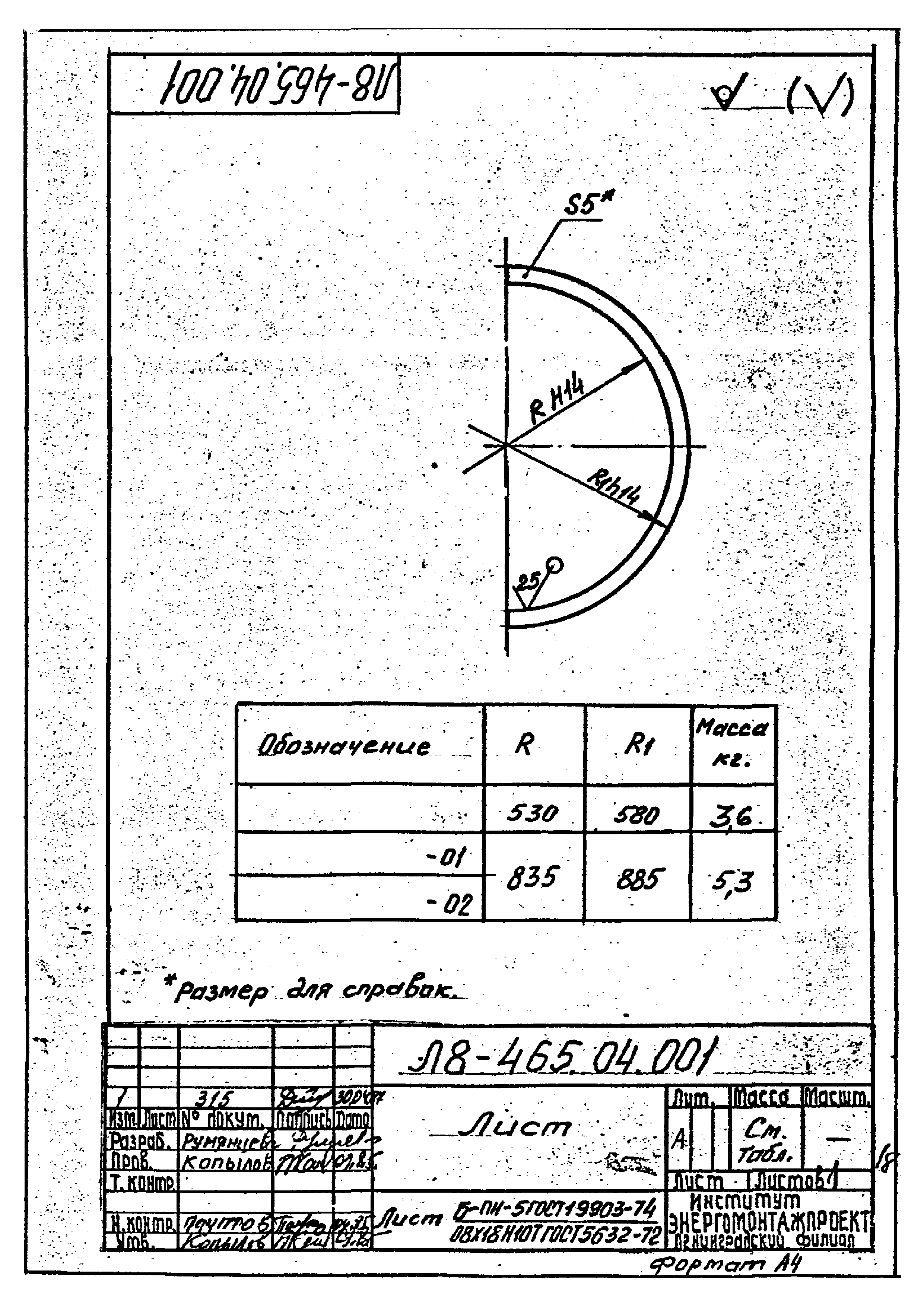 Л8-465.00.000