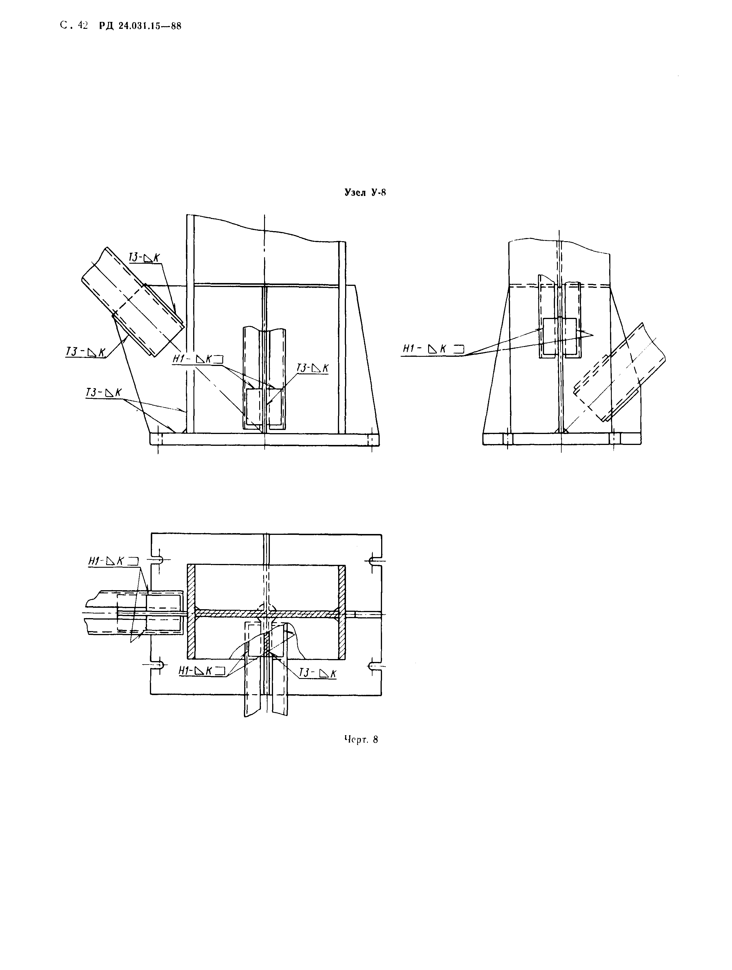 РД 24.031.15-88