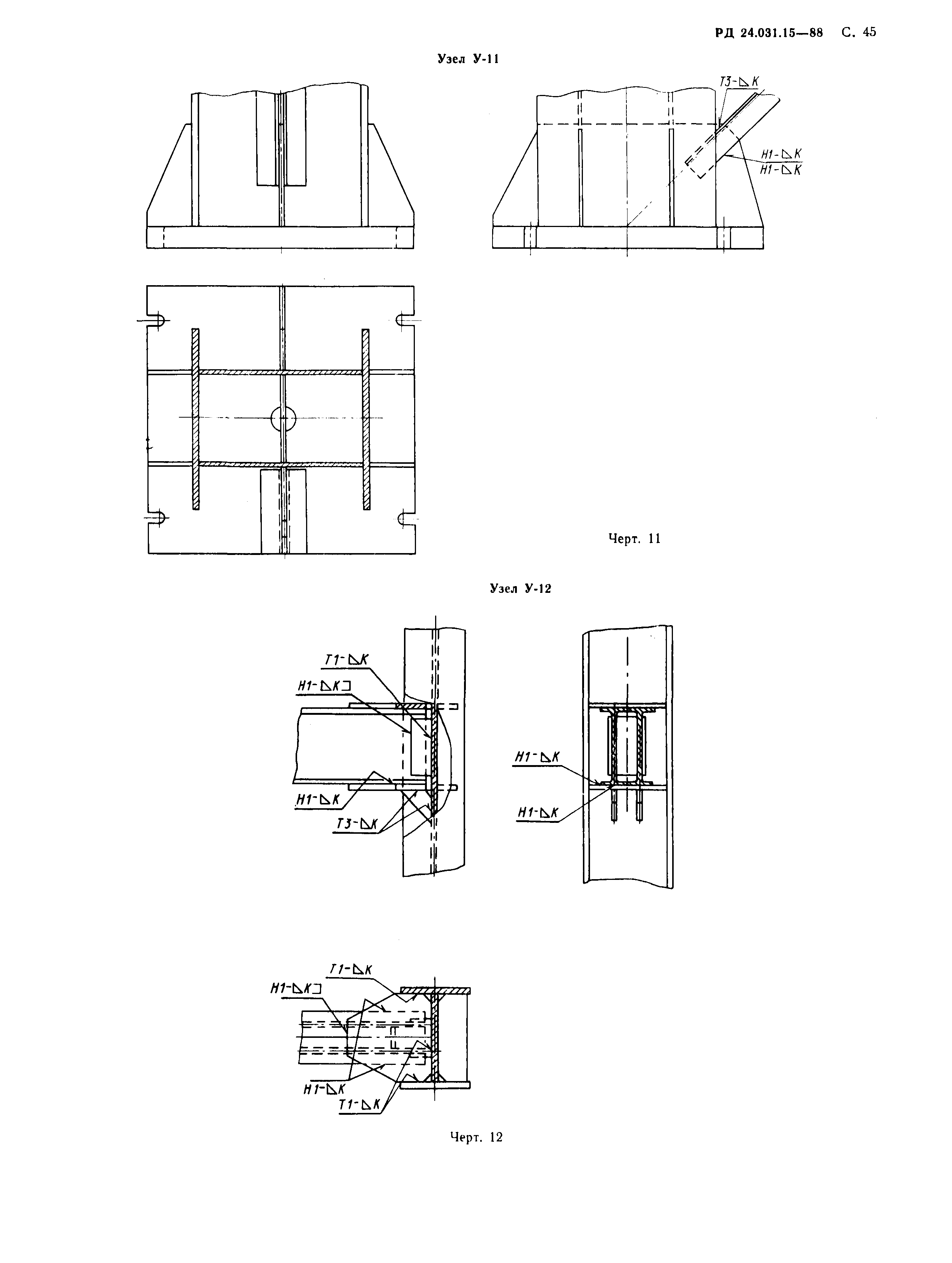 РД 24.031.15-88