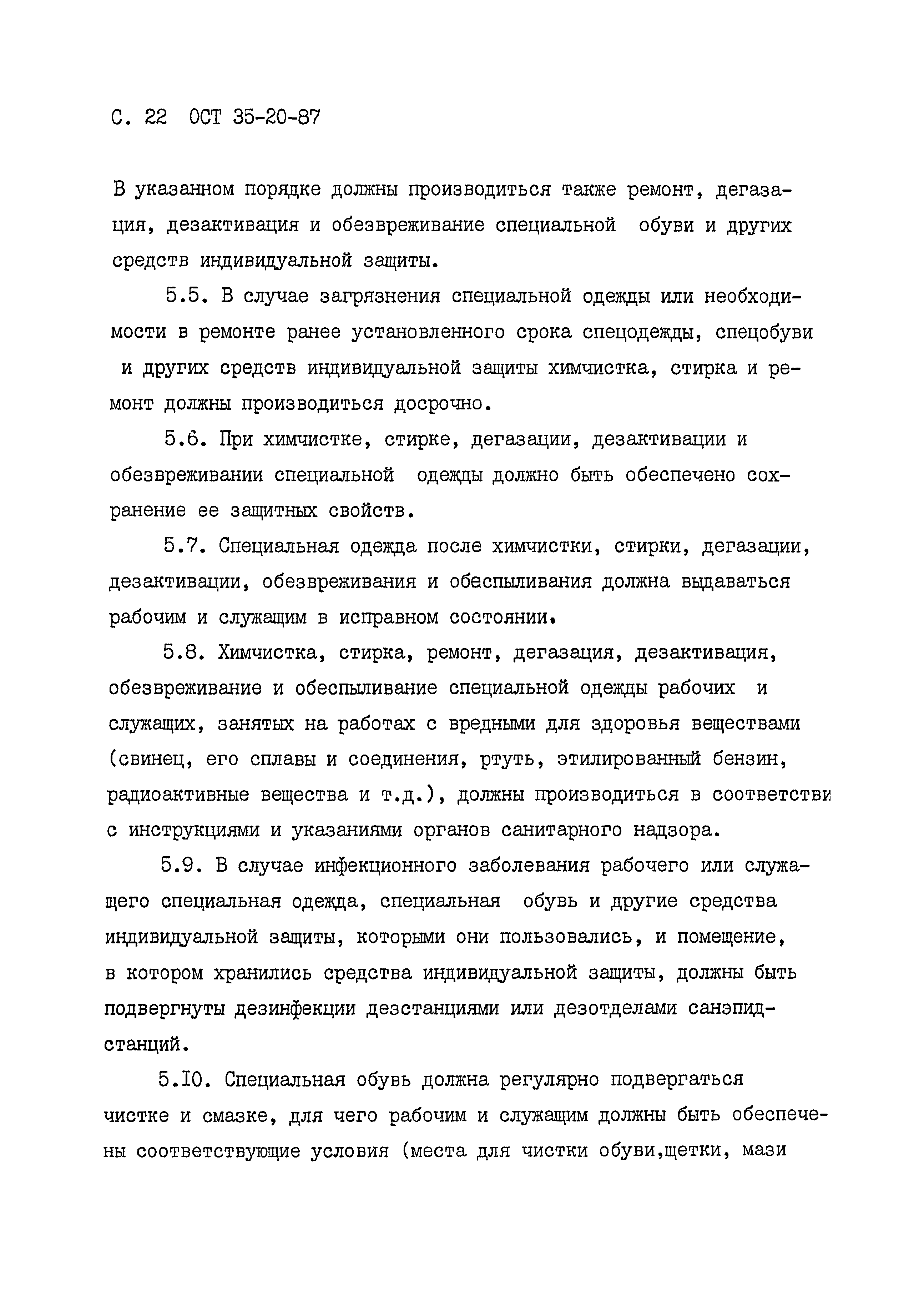 ОСТ 35-20-87