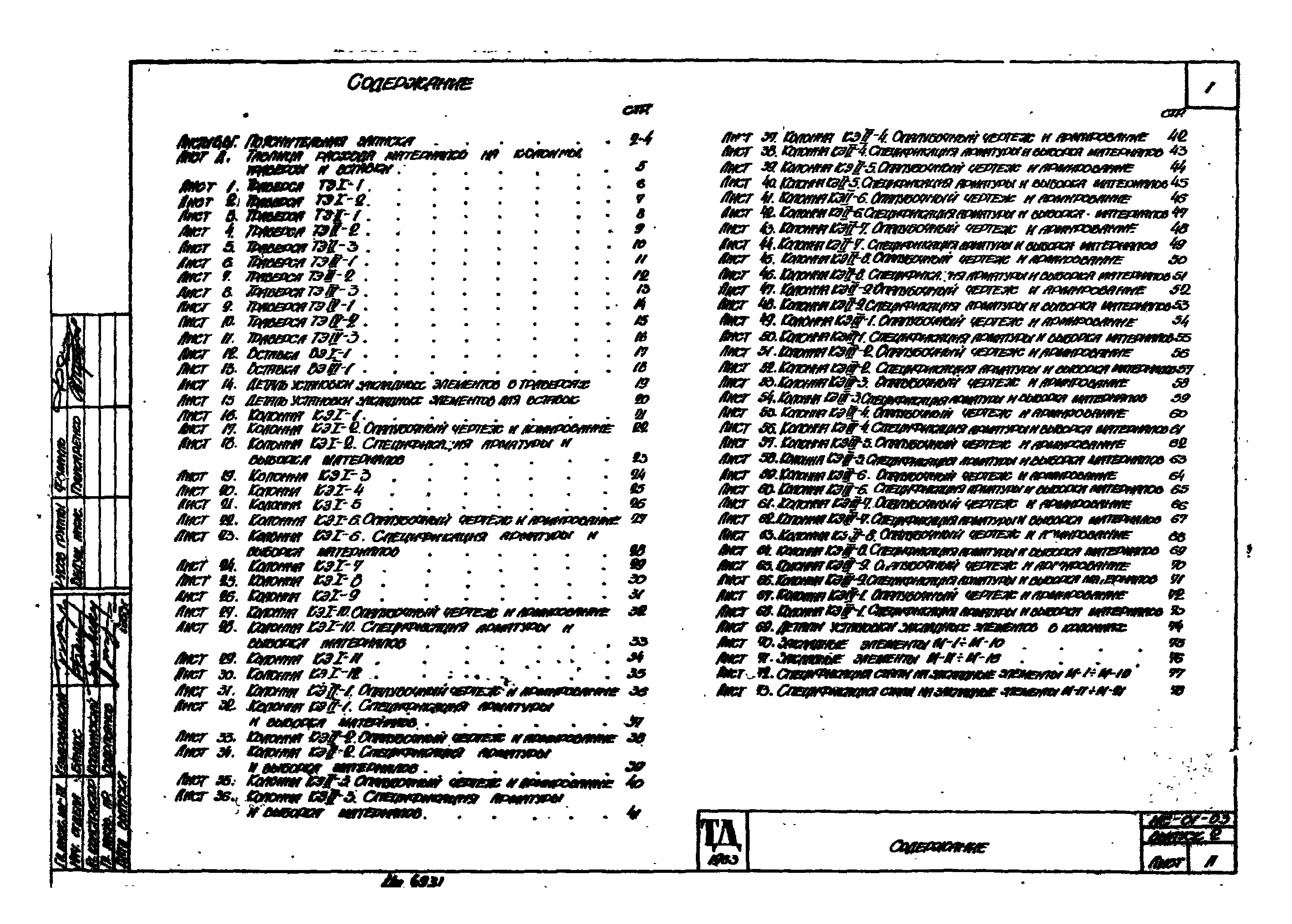 Серия ИС-01-03