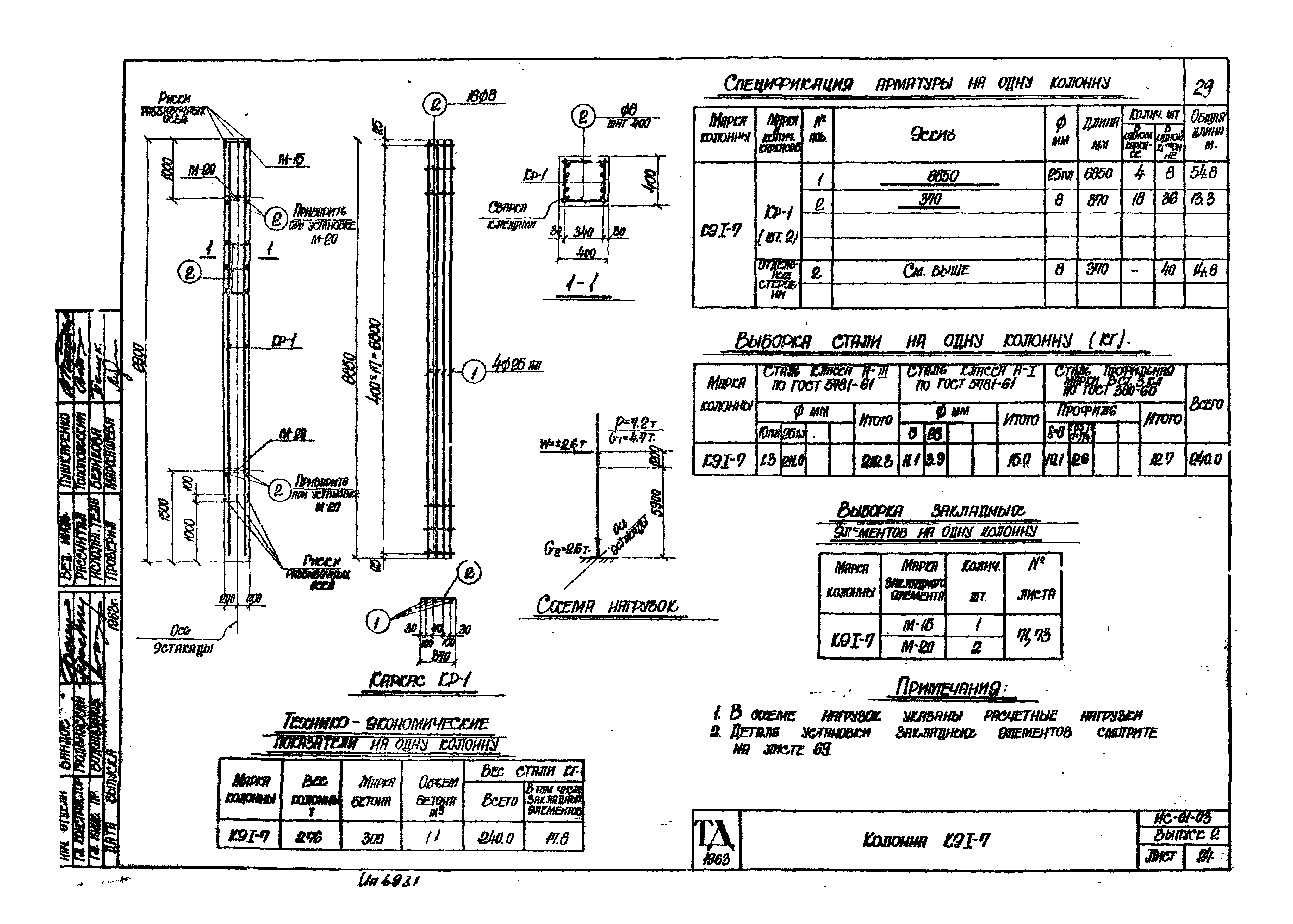 Серия ИС-01-03