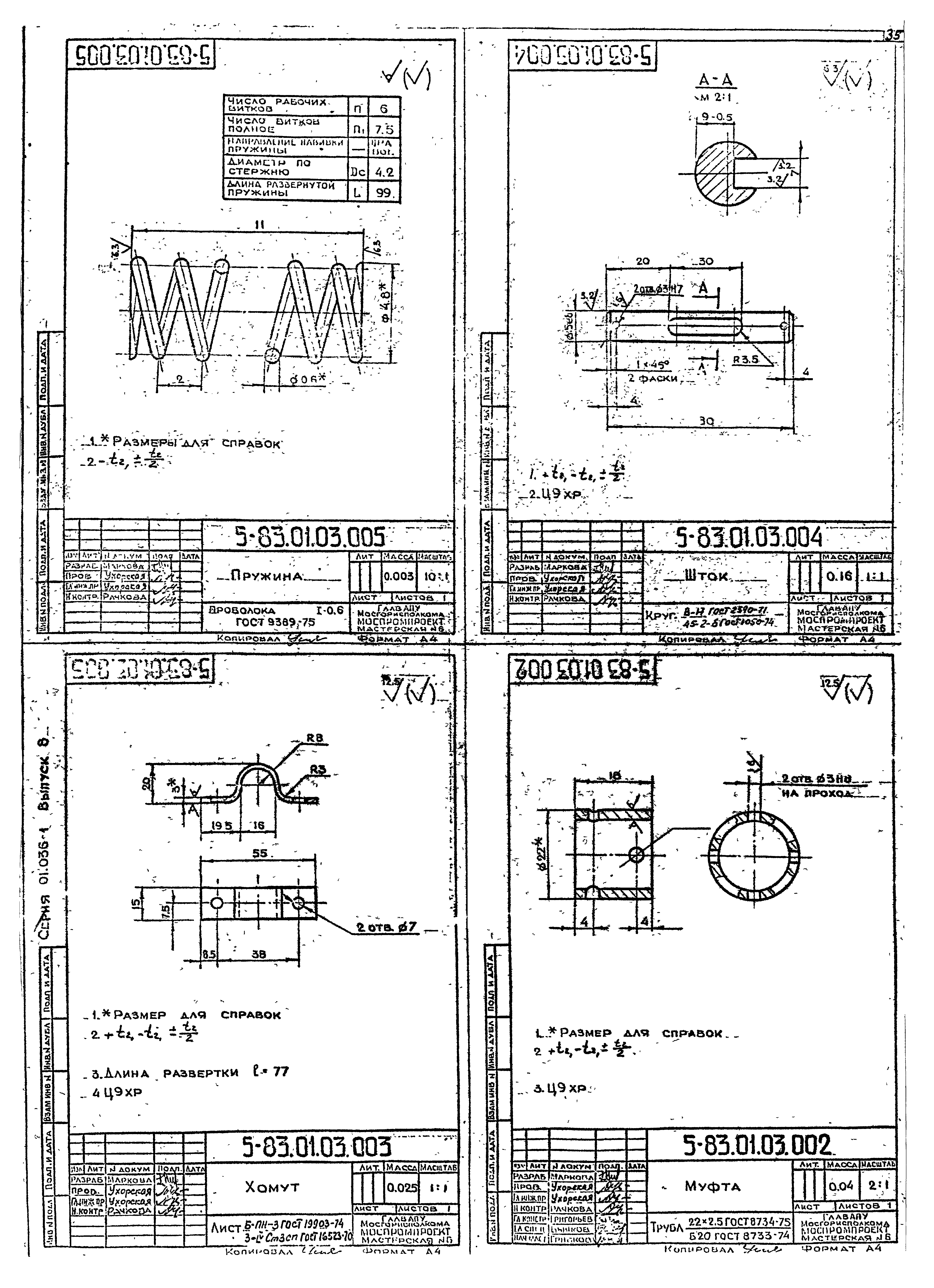 Серия 01.036-1