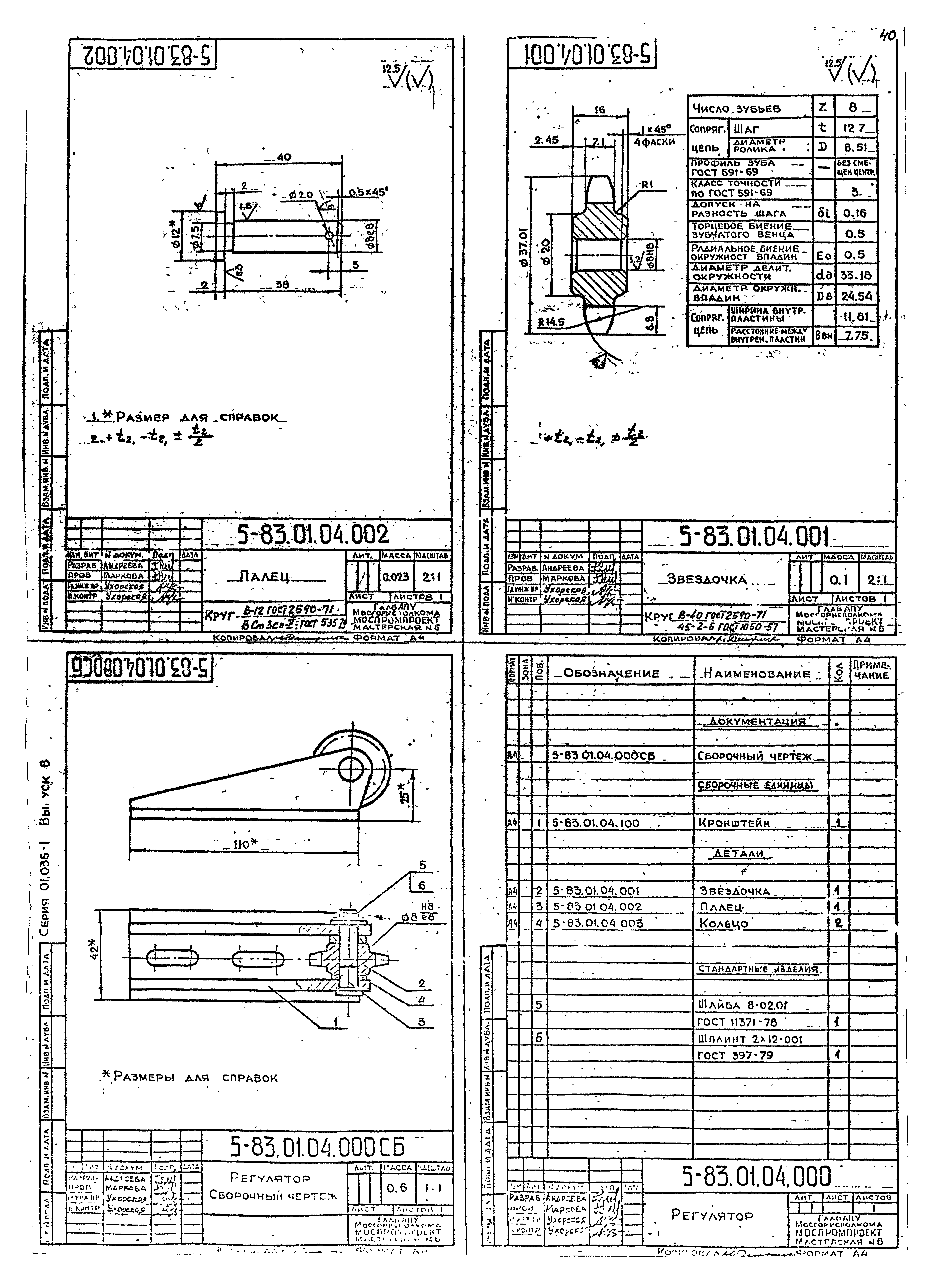 Серия 01.036-1