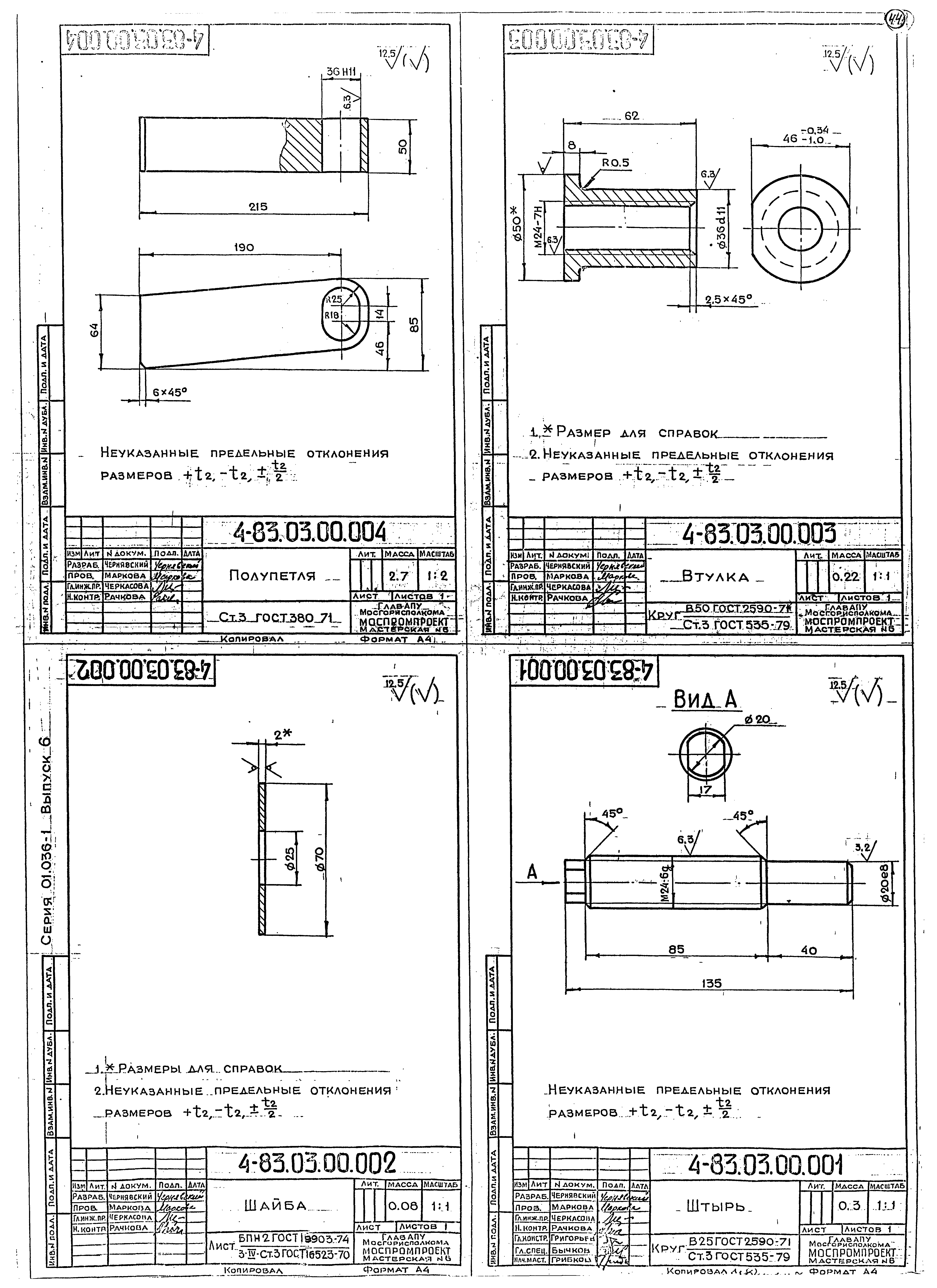 Серия 01.036-1