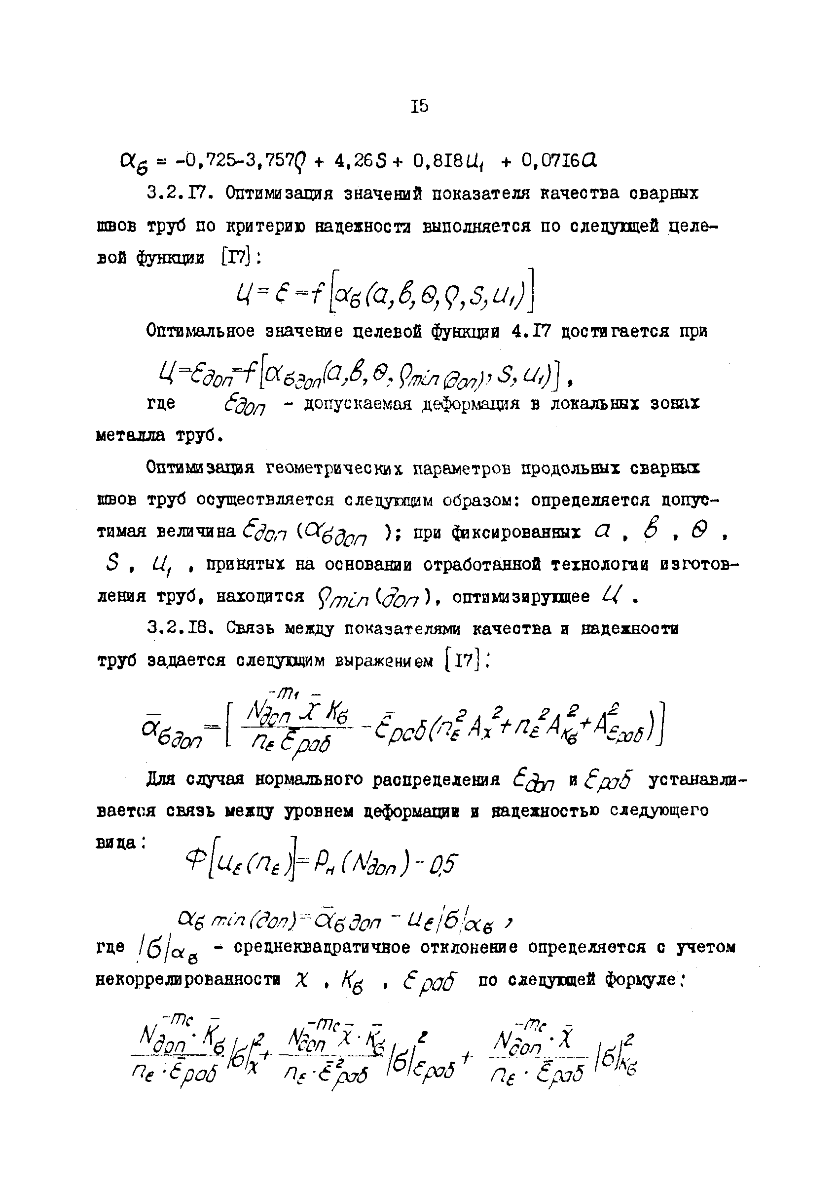 РД 39-0147103-349-86