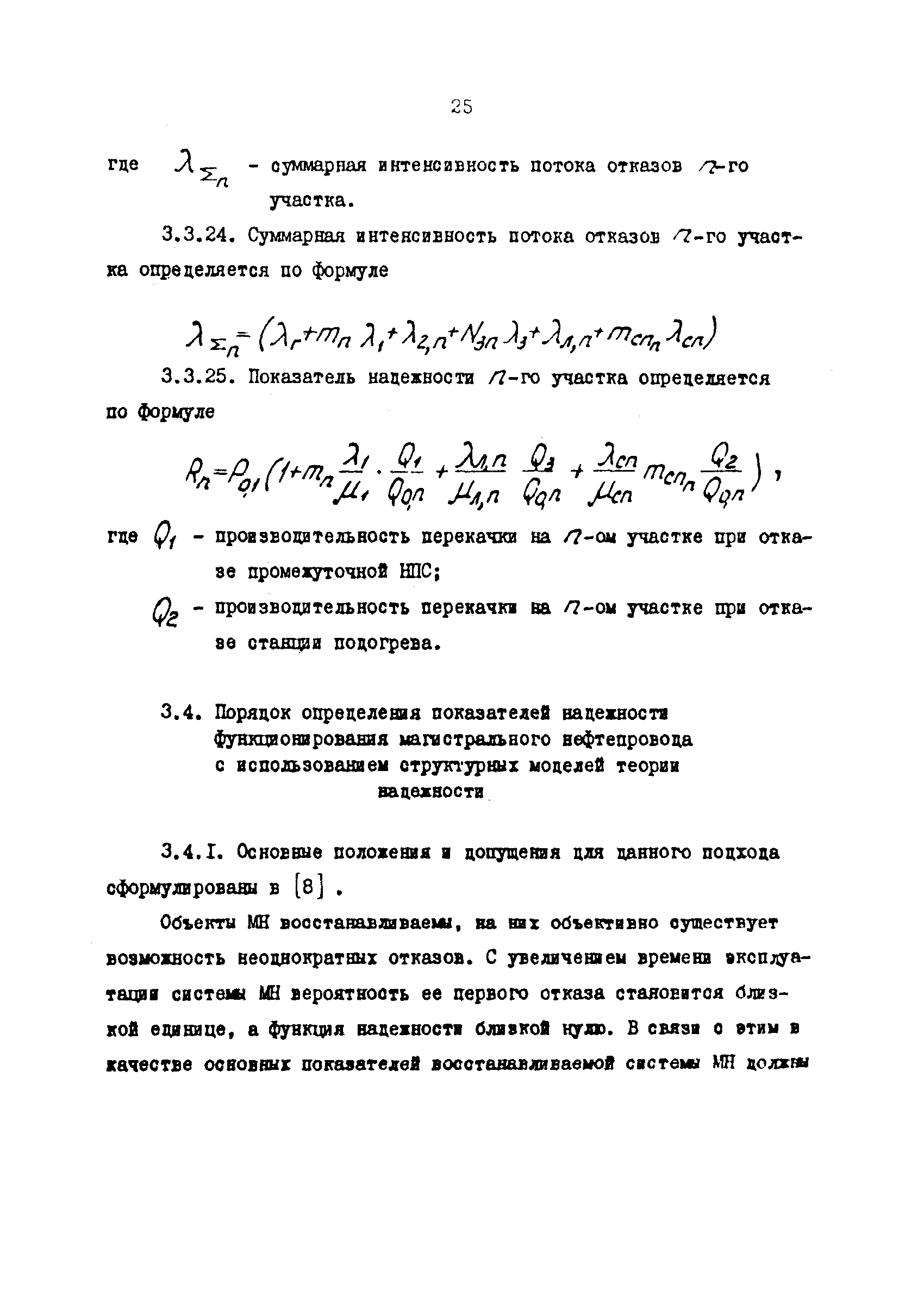 РД 39-0147103-349-86